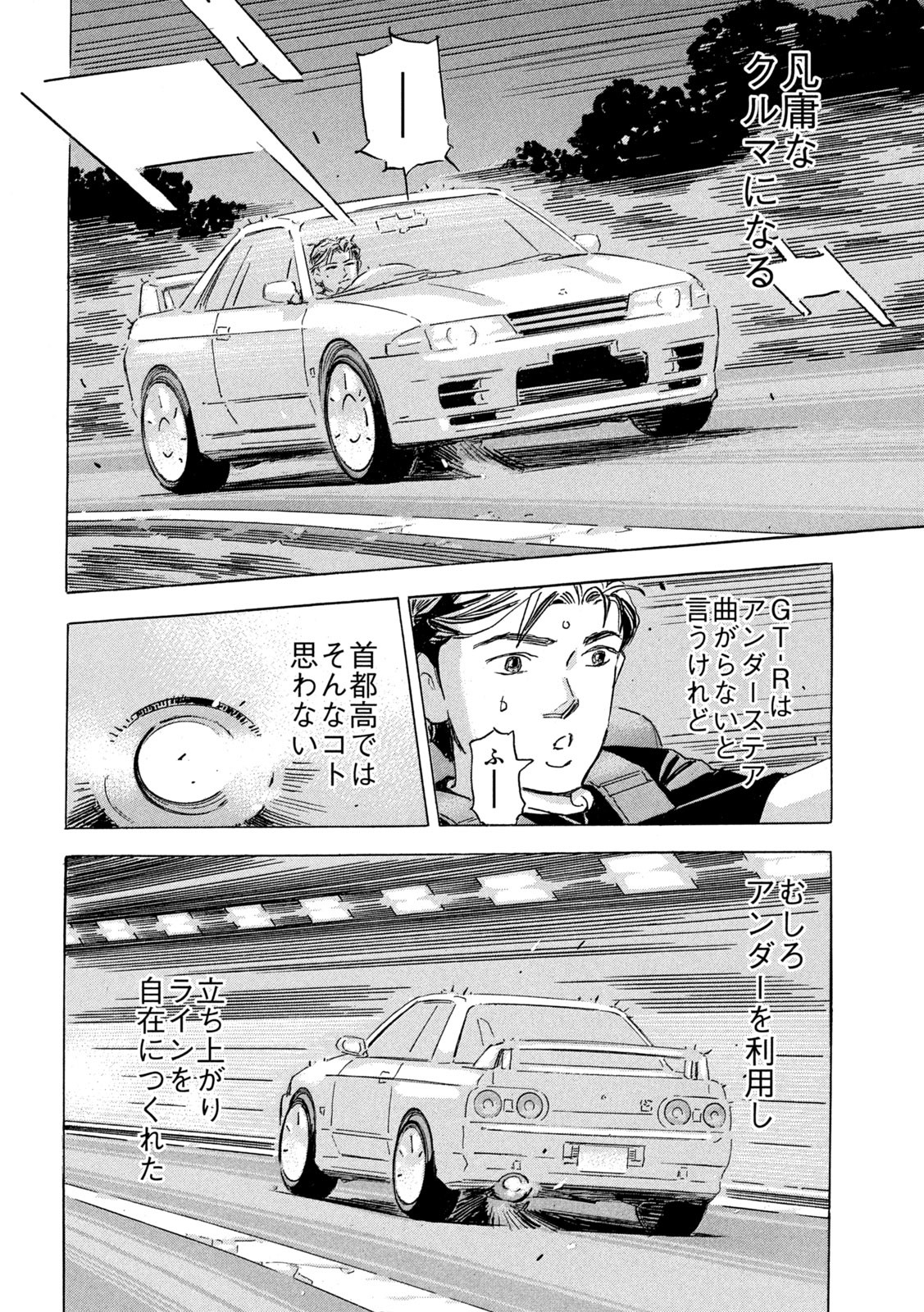 Shutoko SPL - Chapter 27 - Page 6