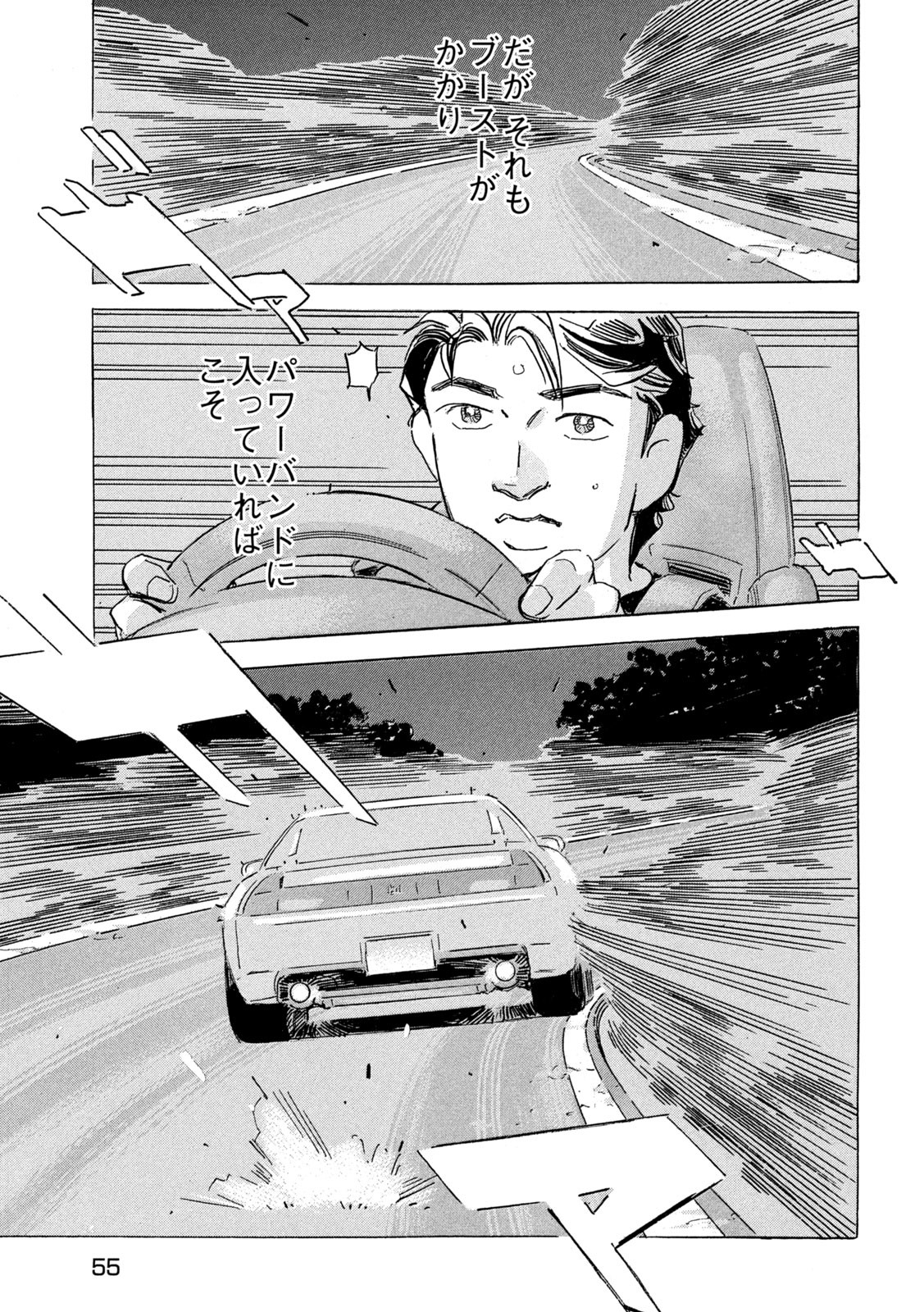 Shutoko SPL - Chapter 27 - Page 7
