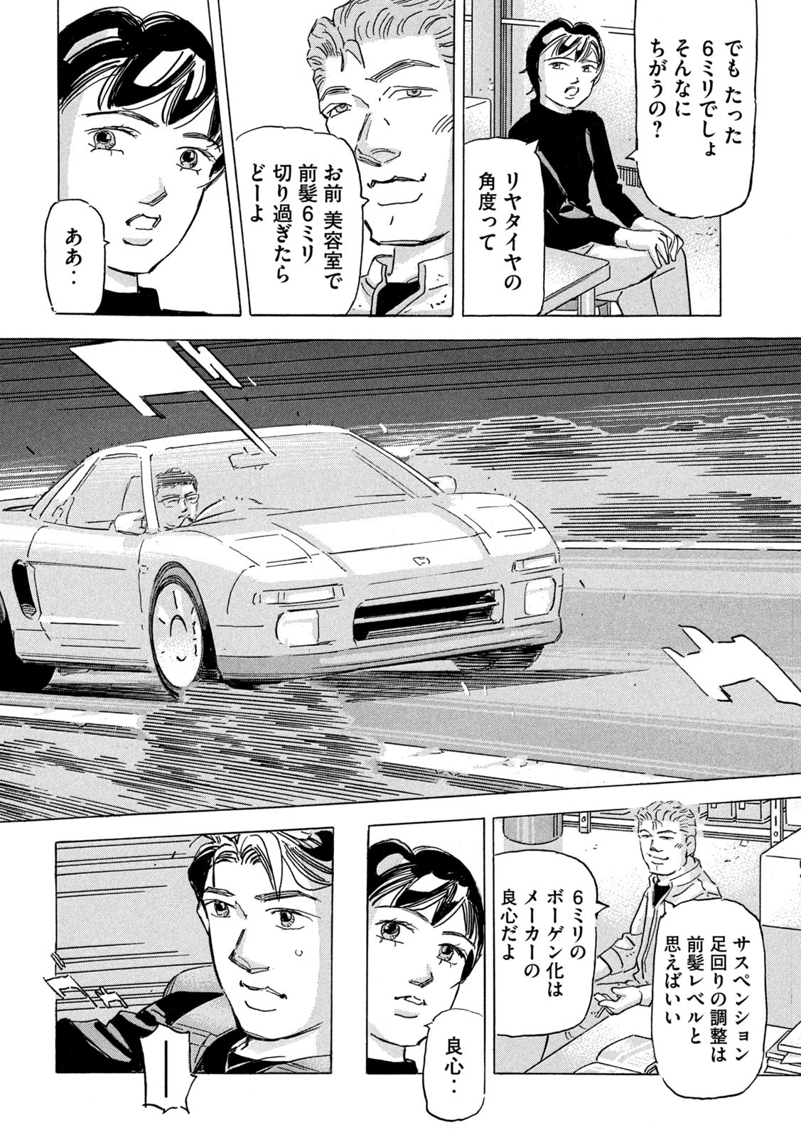 Shutoko SPL - Chapter 27 - Page 8
