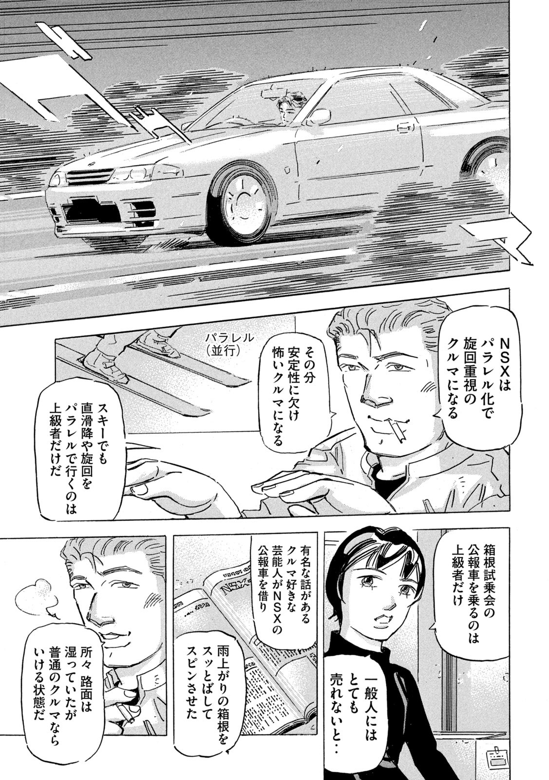 Shutoko SPL - Chapter 27 - Page 9