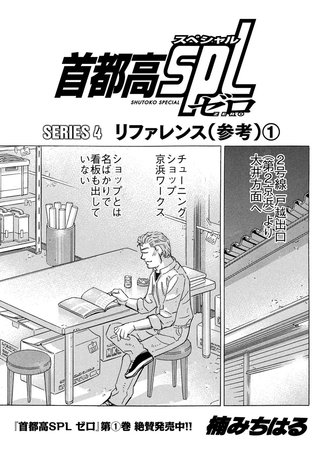 Shutoko SPL - Chapter 30 - Page 1