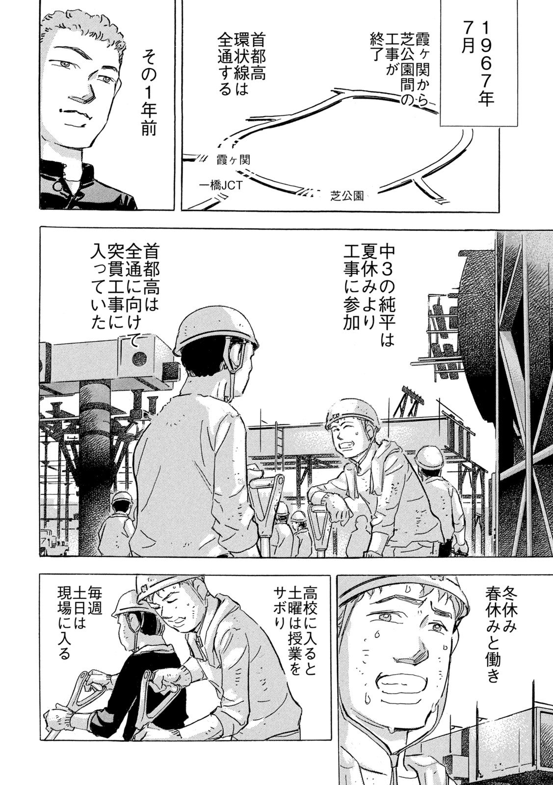 Shutoko SPL - Chapter 30 - Page 10
