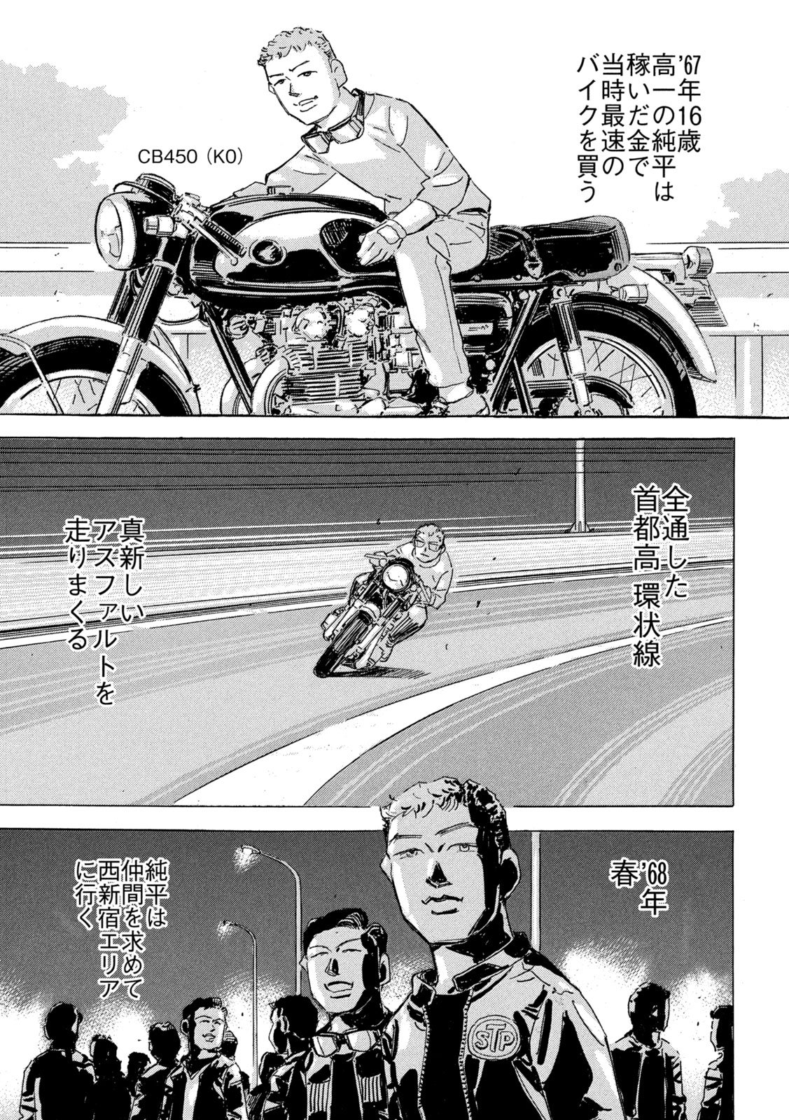 Shutoko SPL - Chapter 30 - Page 11