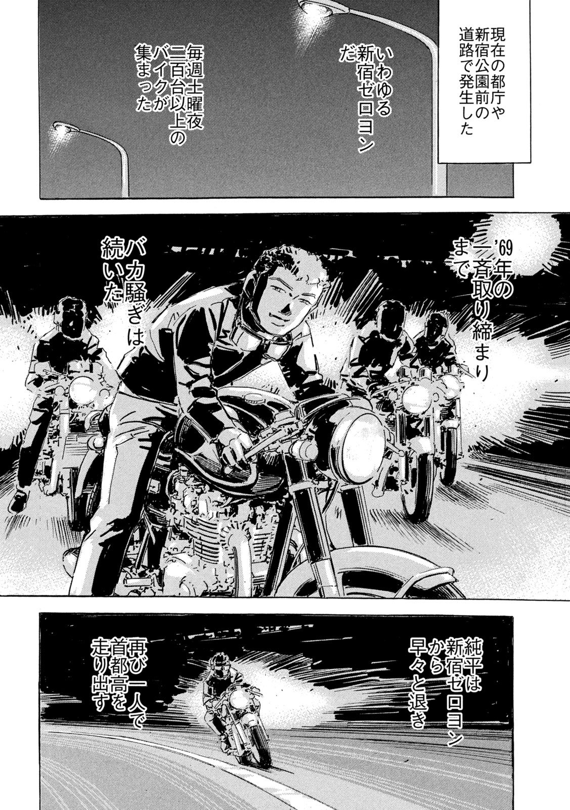 Shutoko SPL - Chapter 30 - Page 12