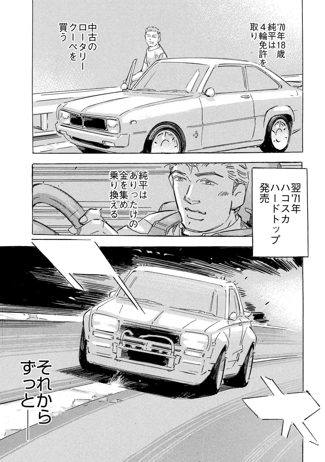Shutoko SPL - Chapter 30 - Page 13