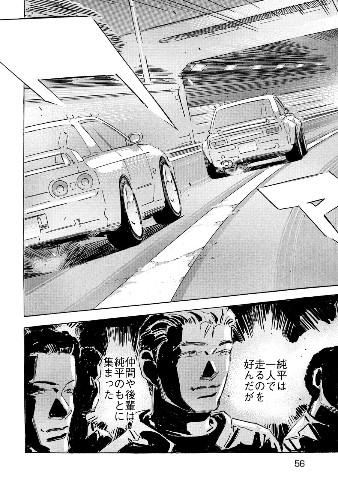 Shutoko SPL - Chapter 30 - Page 14