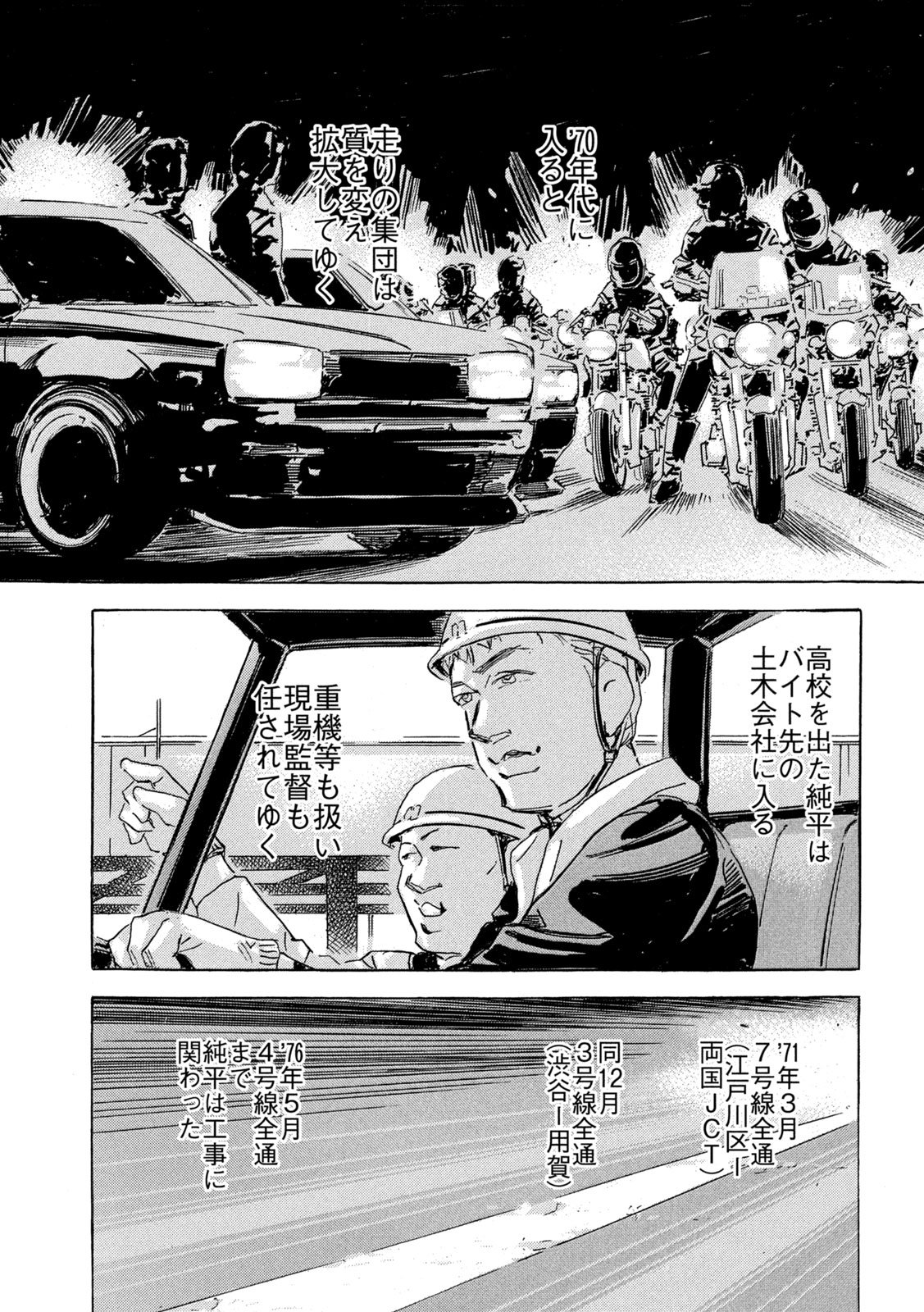 Shutoko SPL - Chapter 30 - Page 15