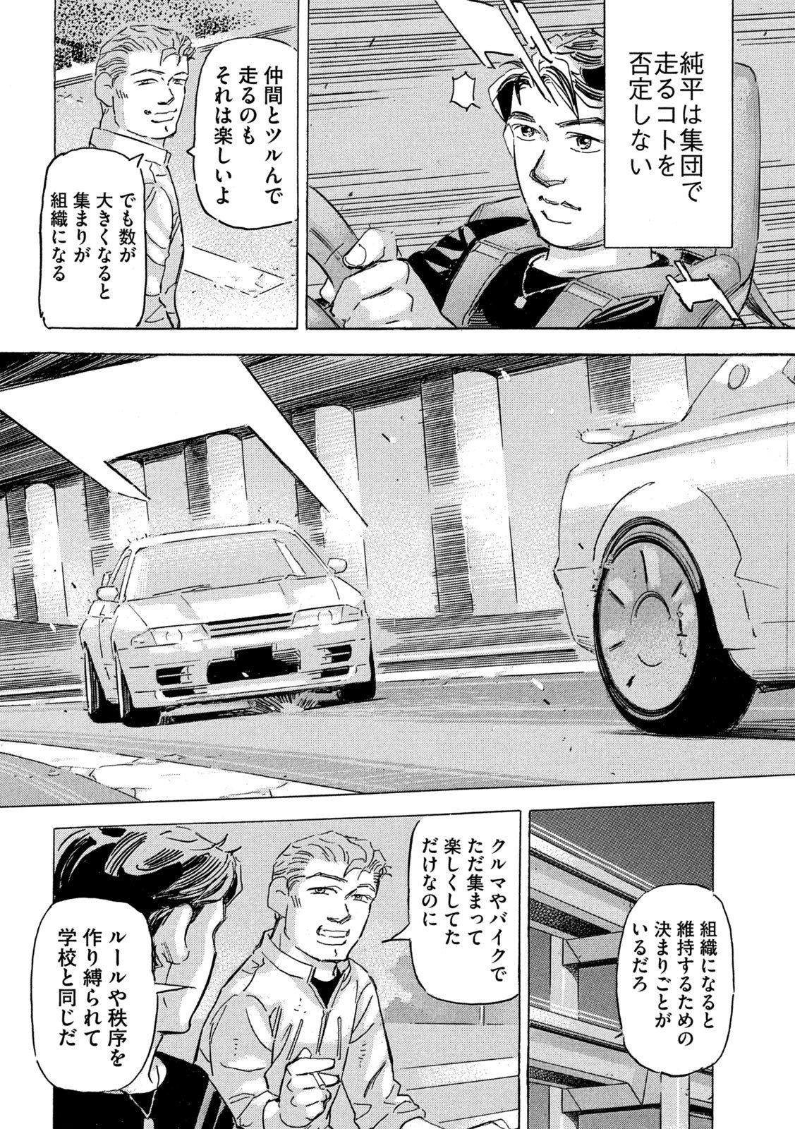 Shutoko SPL - Chapter 30 - Page 16