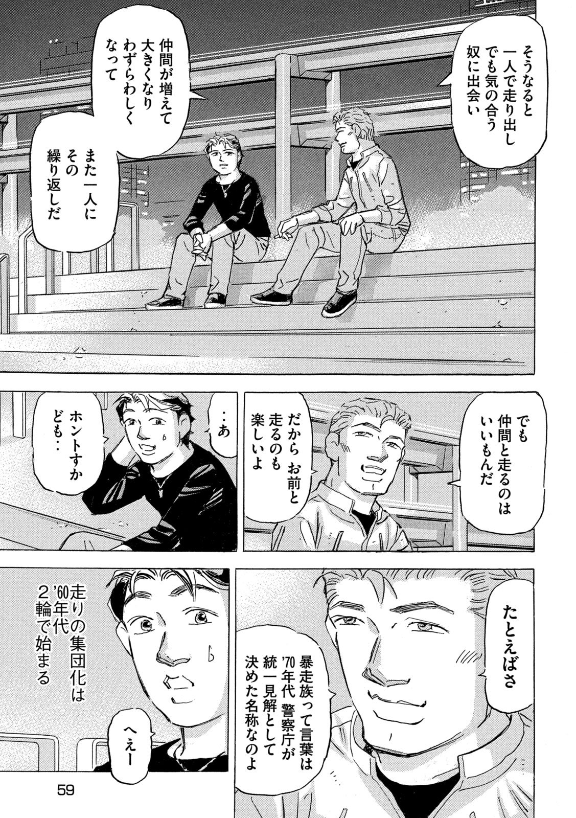 Shutoko SPL - Chapter 30 - Page 17