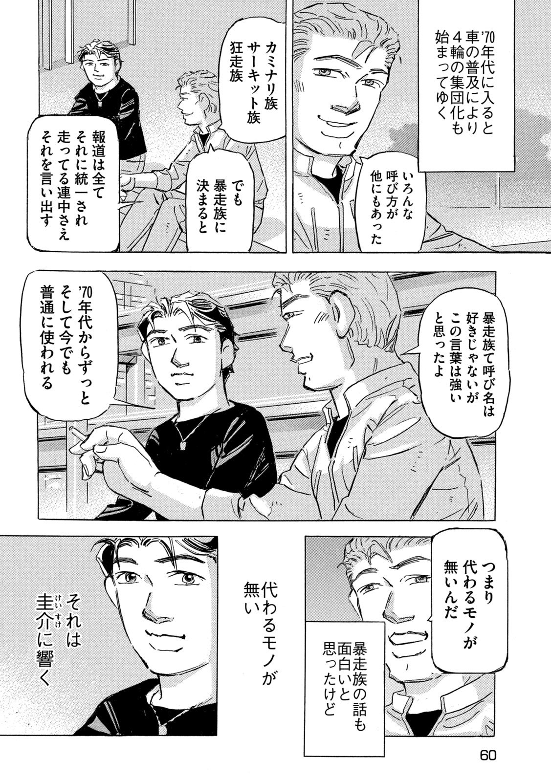 Shutoko SPL - Chapter 30 - Page 18
