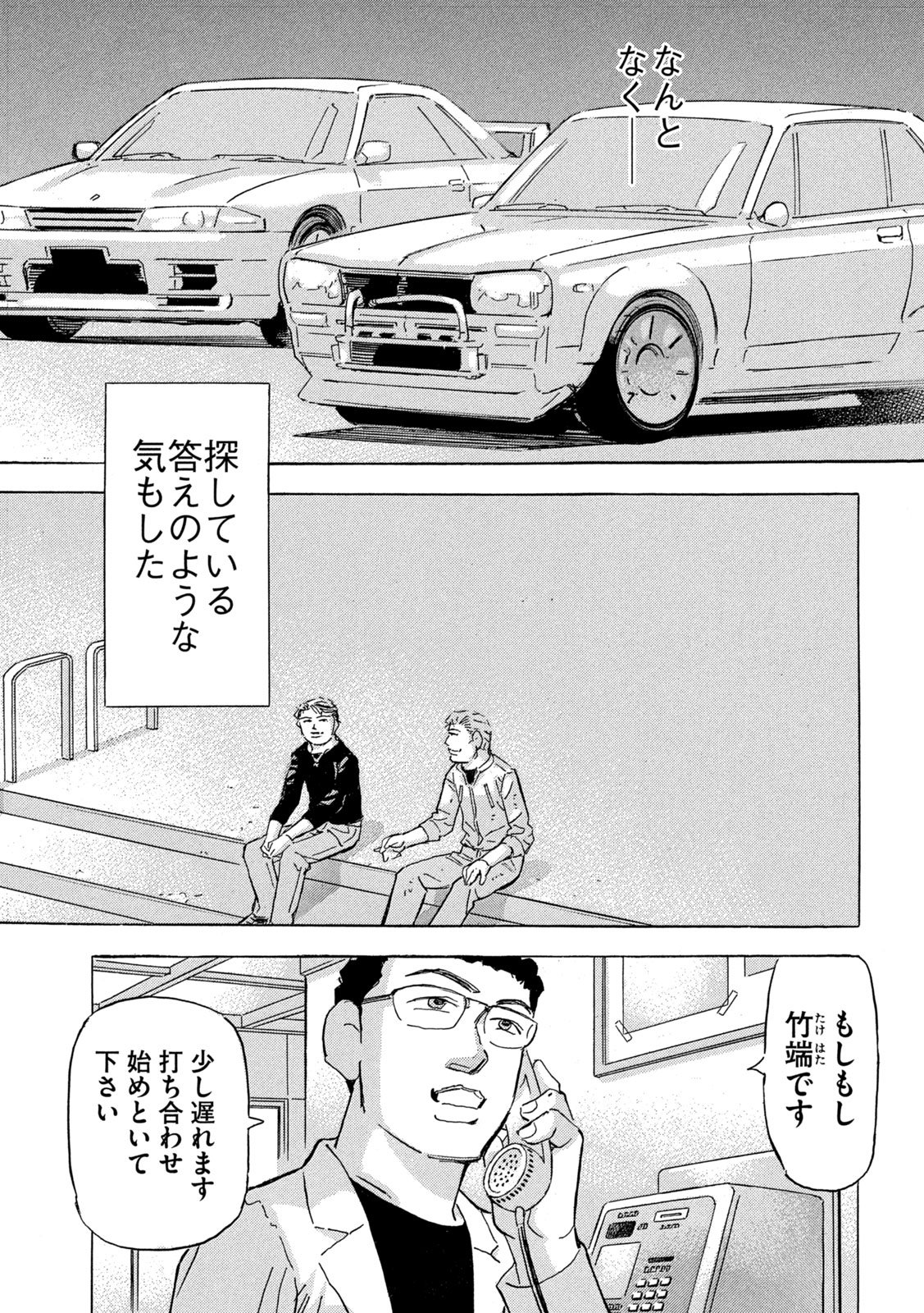 Shutoko SPL - Chapter 30 - Page 19