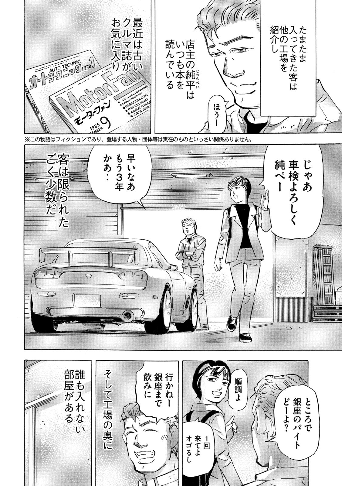 Shutoko SPL - Chapter 30 - Page 2