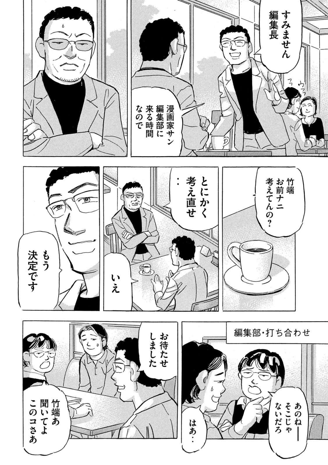 Shutoko SPL - Chapter 30 - Page 20
