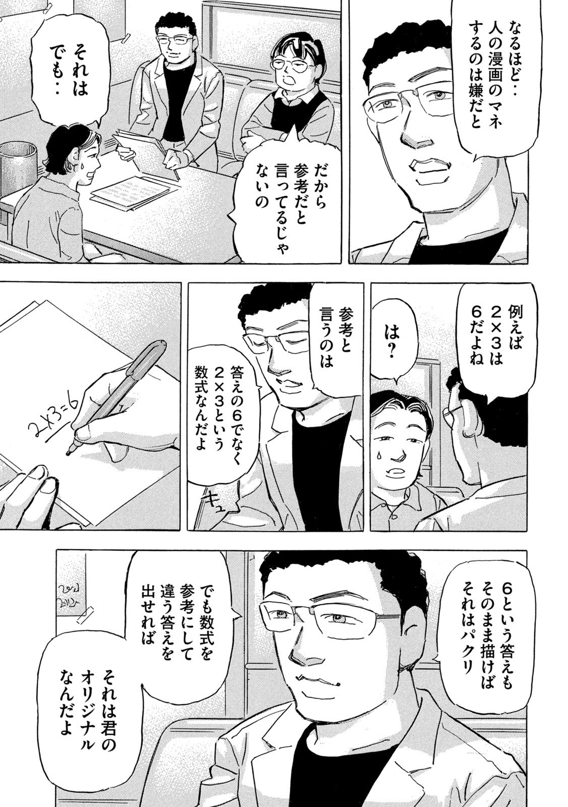 Shutoko SPL - Chapter 30 - Page 21