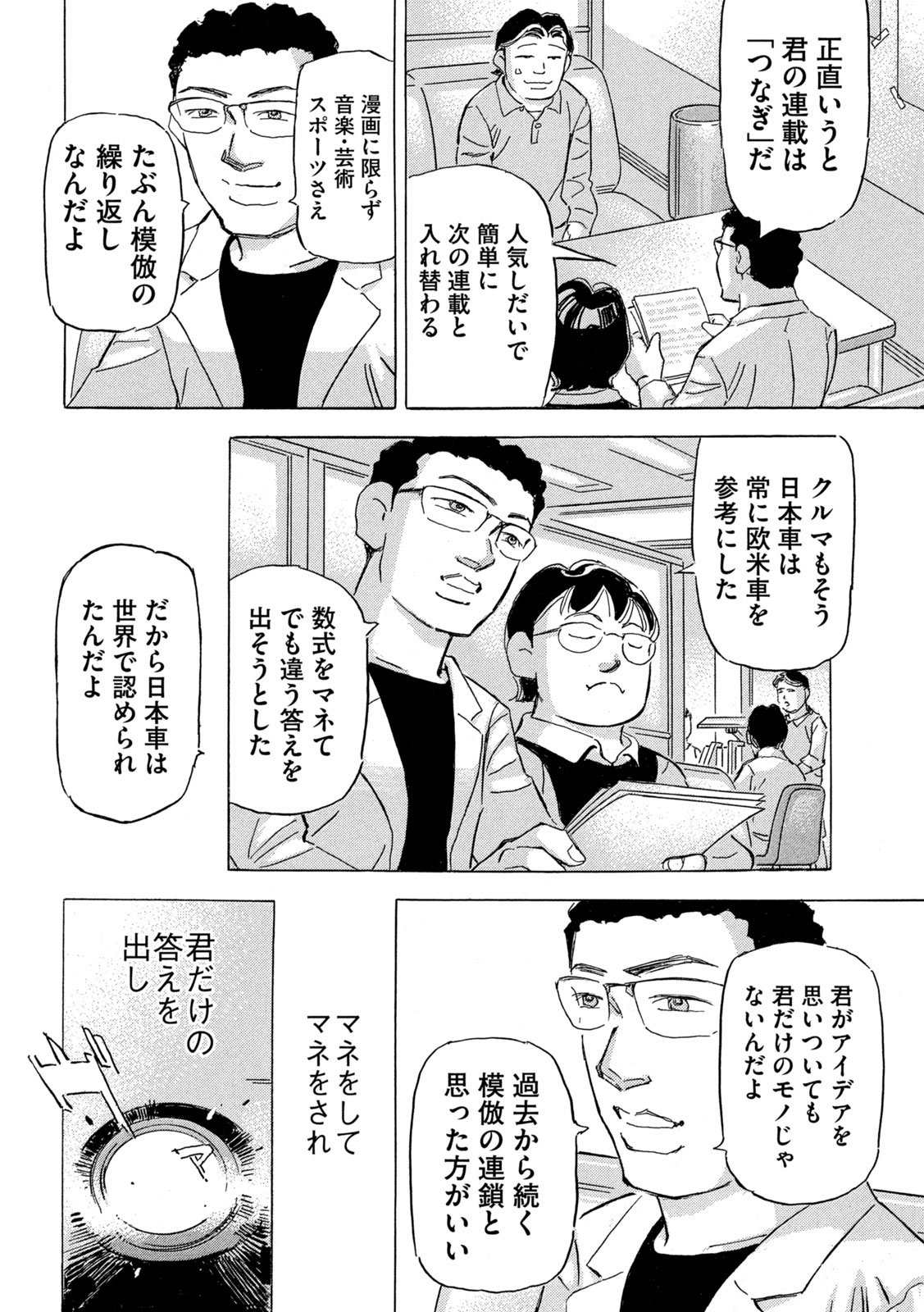 Shutoko SPL - Chapter 30 - Page 22