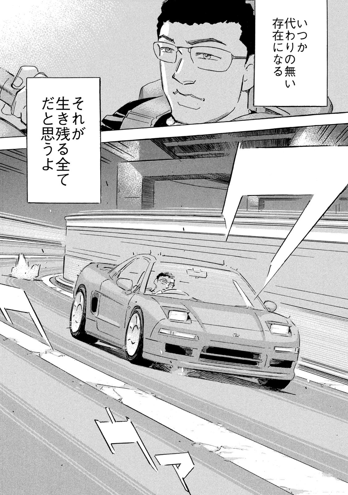 Shutoko SPL - Chapter 30 - Page 23