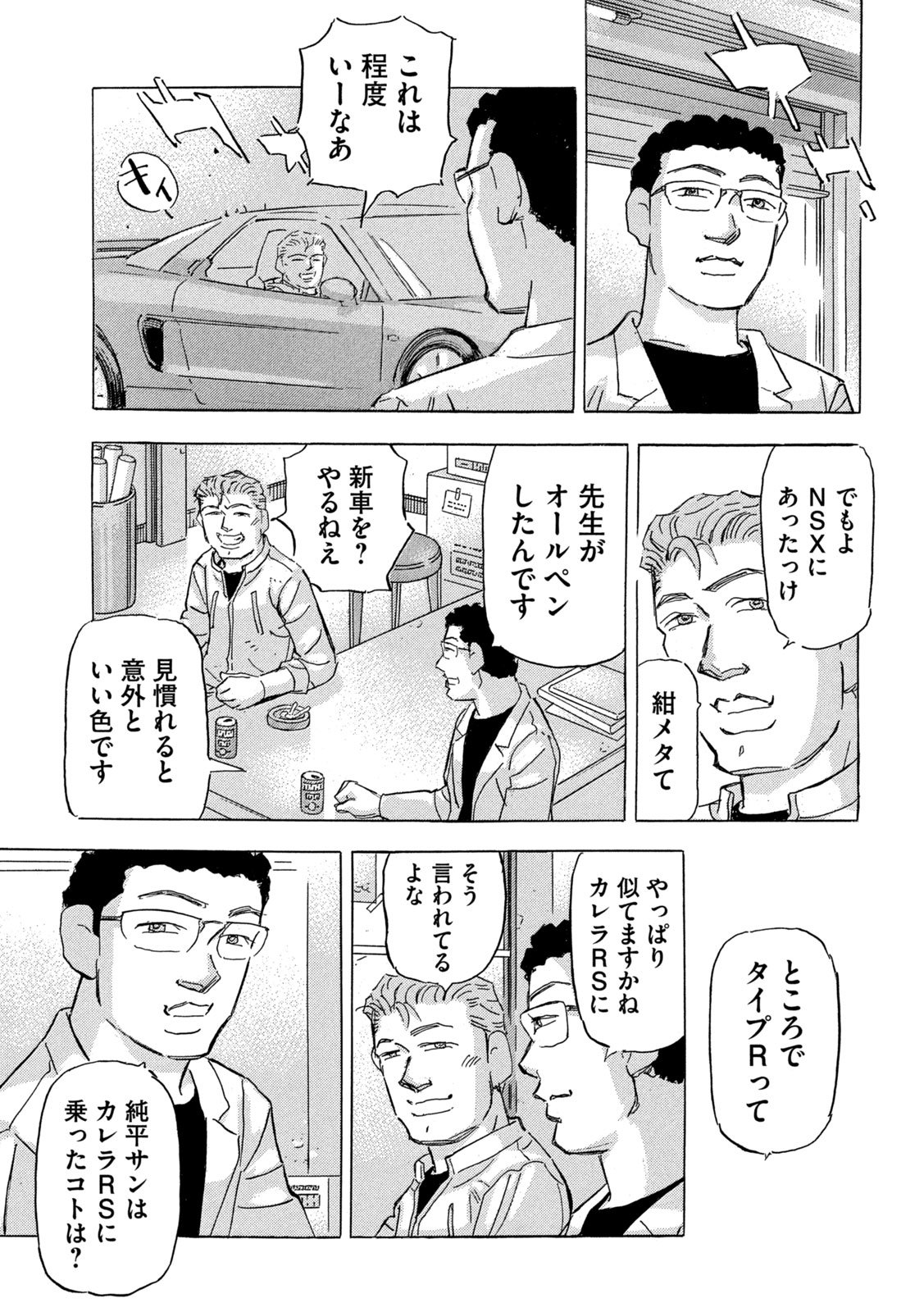 Shutoko SPL - Chapter 30 - Page 24