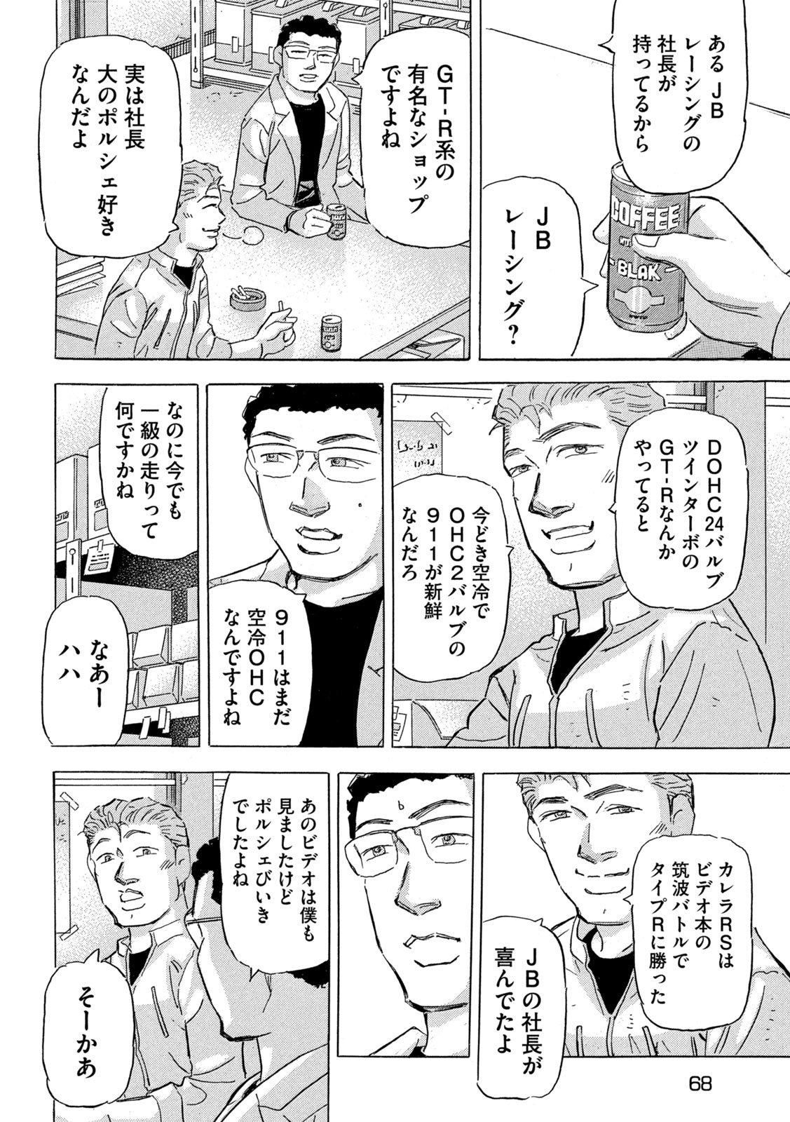Shutoko SPL - Chapter 30 - Page 25
