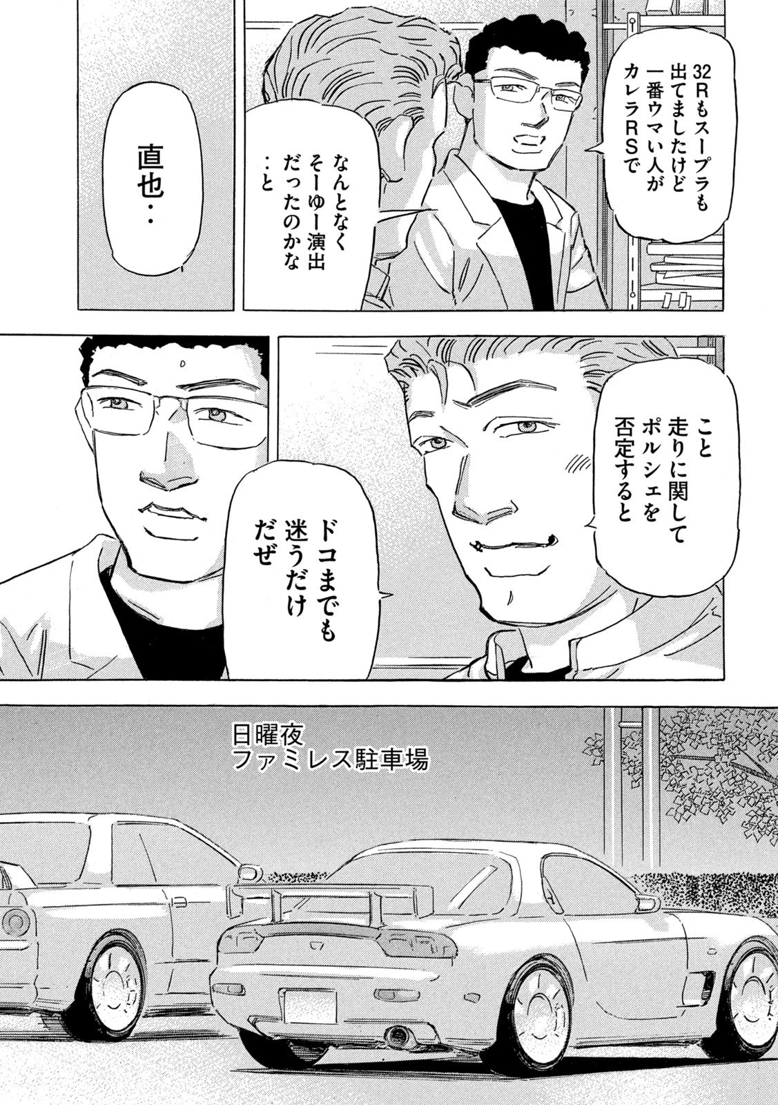 Shutoko SPL - Chapter 30 - Page 26
