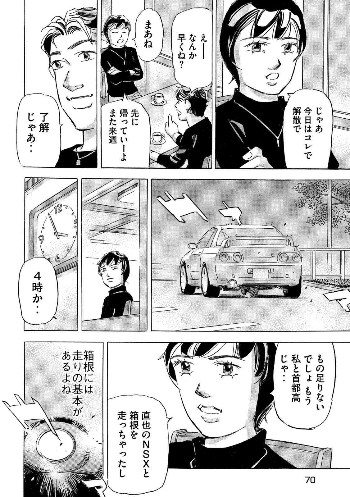Shutoko SPL - Chapter 30 - Page 27