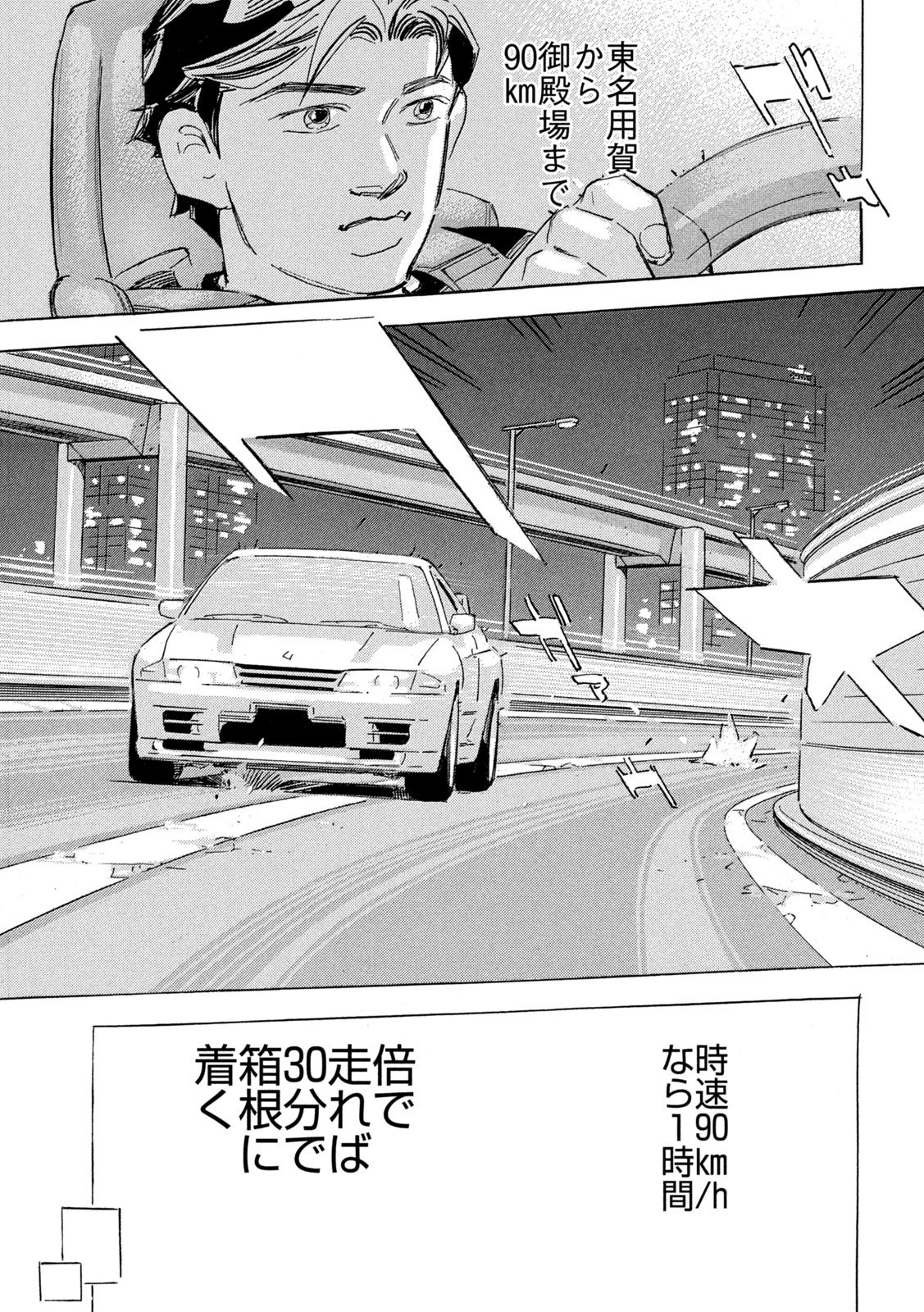 Shutoko SPL - Chapter 30 - Page 28