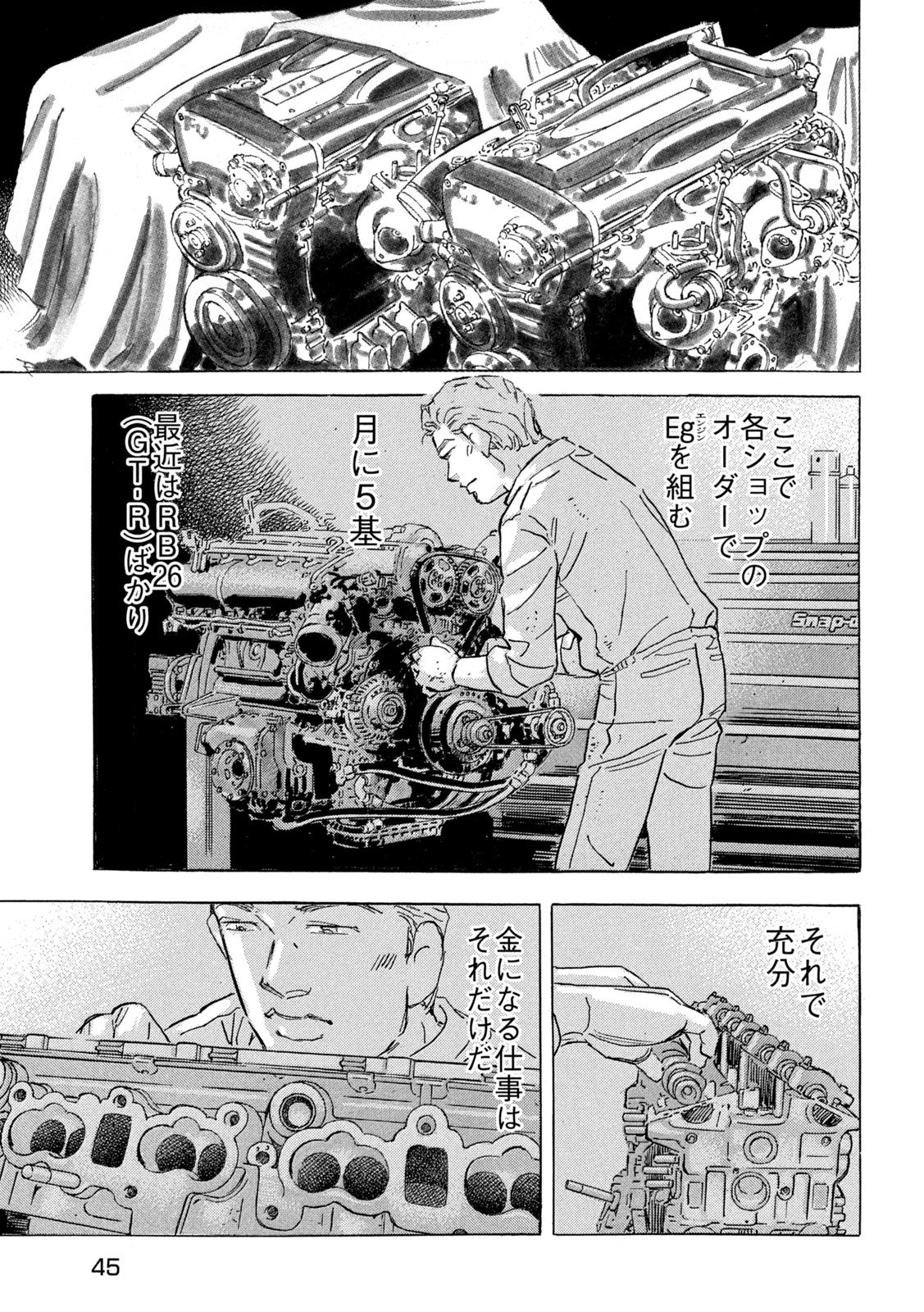 Shutoko SPL - Chapter 30 - Page 3