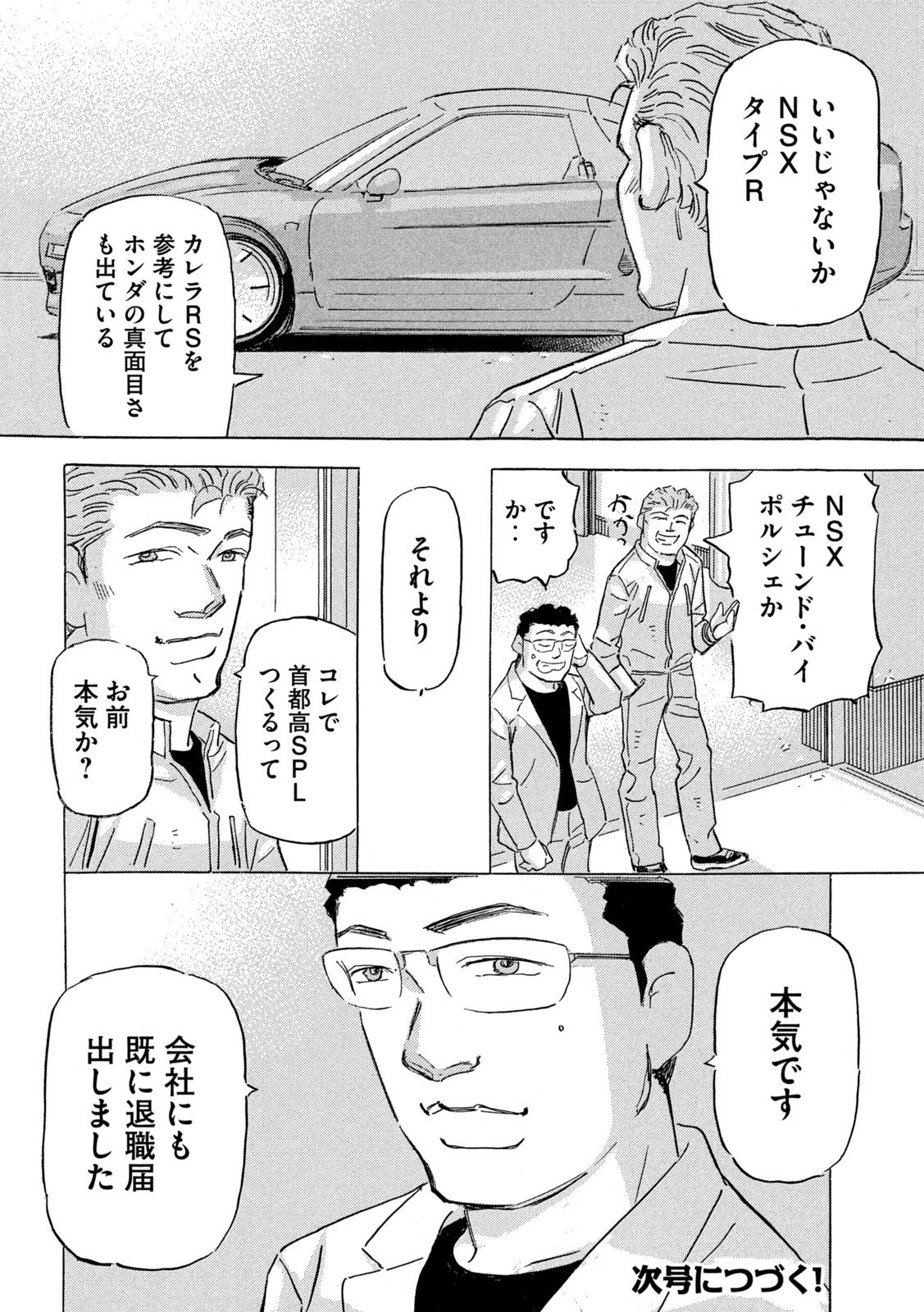 Shutoko SPL - Chapter 30 - Page 29