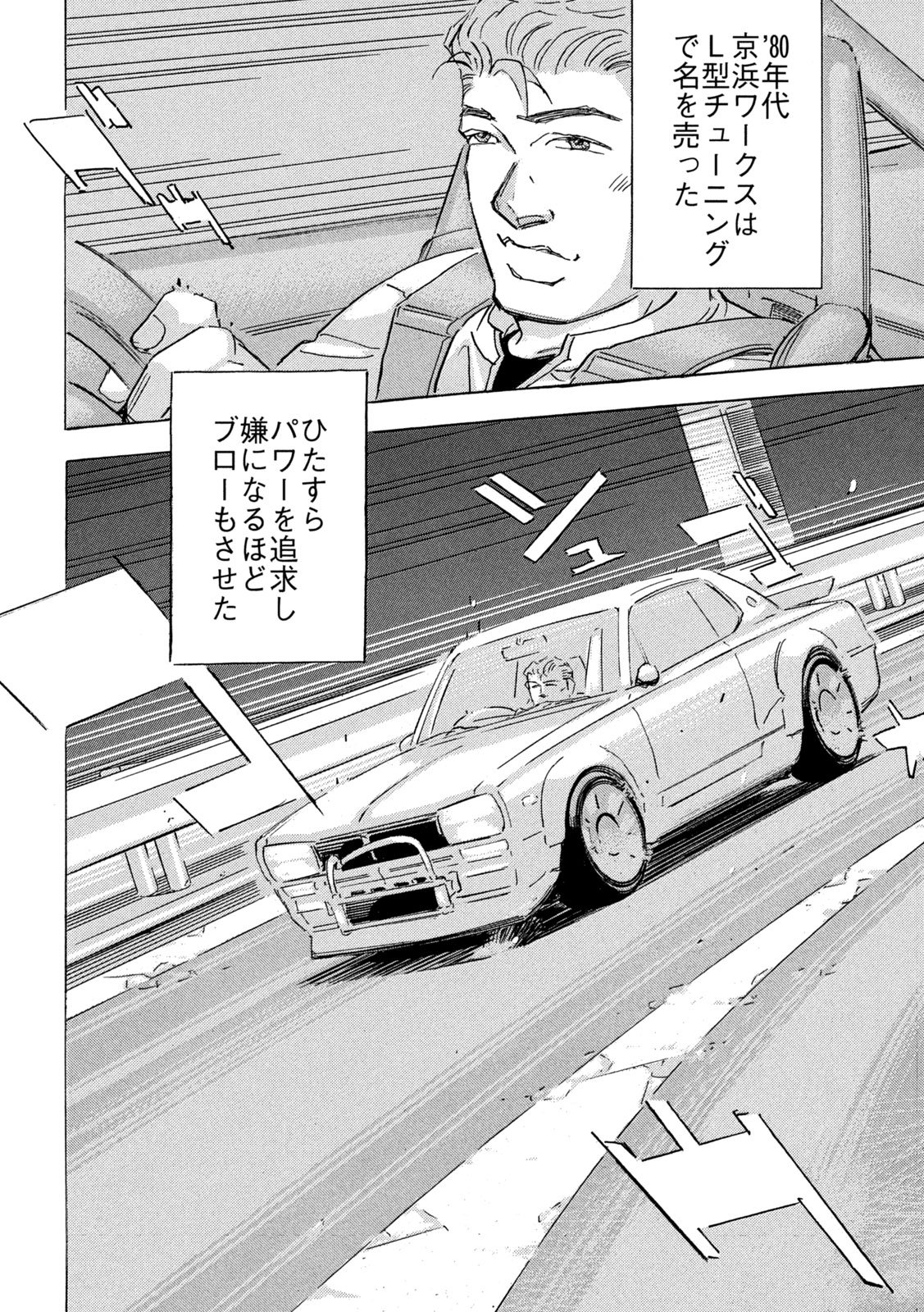 Shutoko SPL - Chapter 30 - Page 4