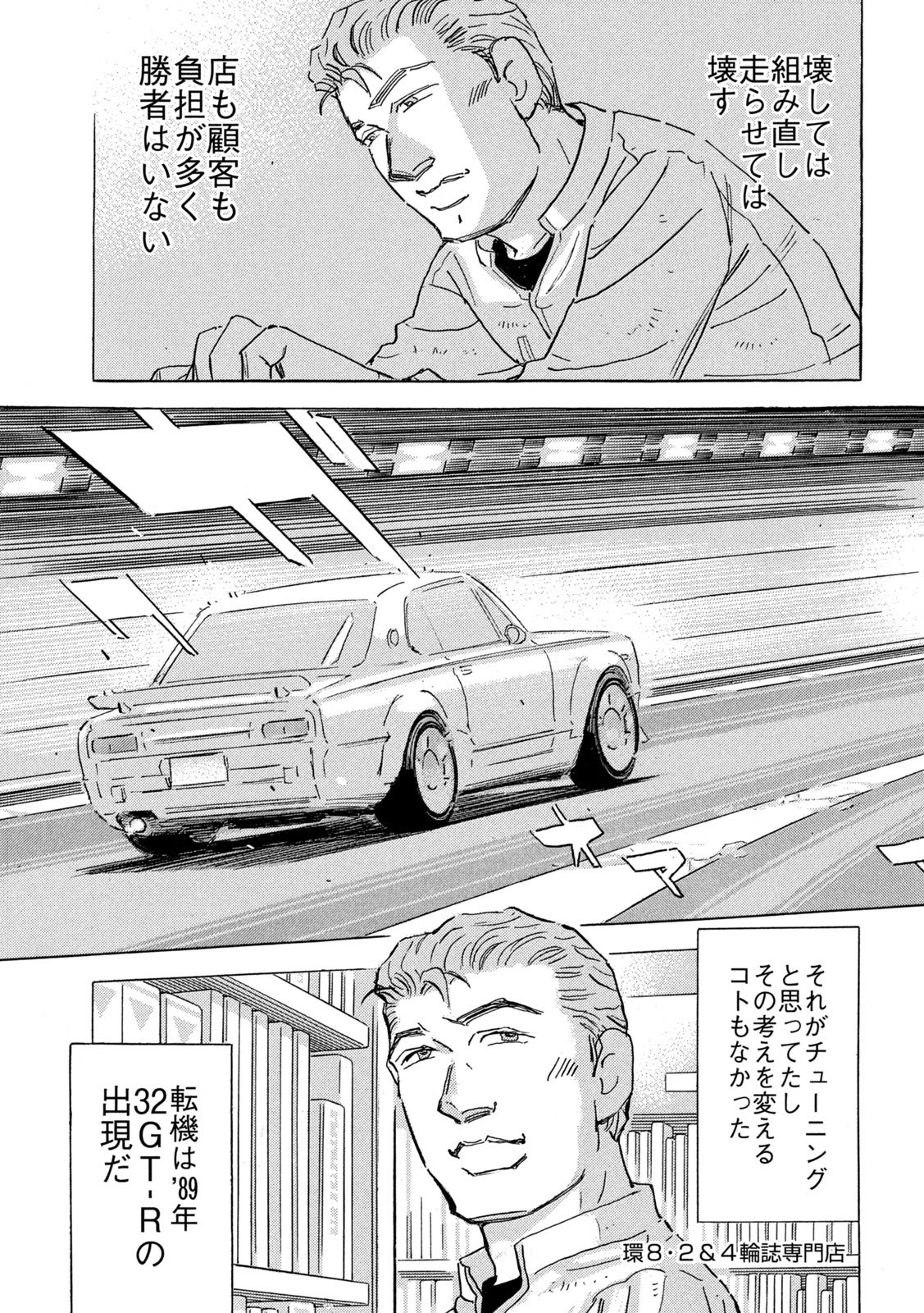 Shutoko SPL - Chapter 30 - Page 5