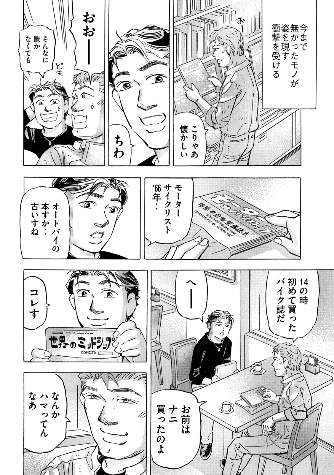 Shutoko SPL - Chapter 30 - Page 6