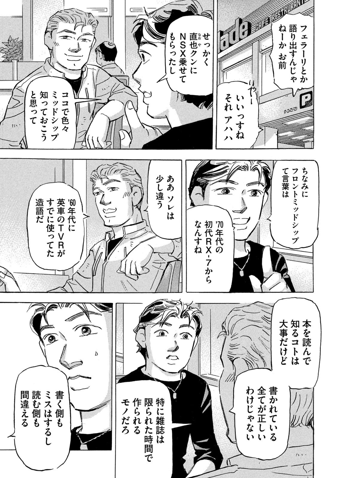 Shutoko SPL - Chapter 30 - Page 7