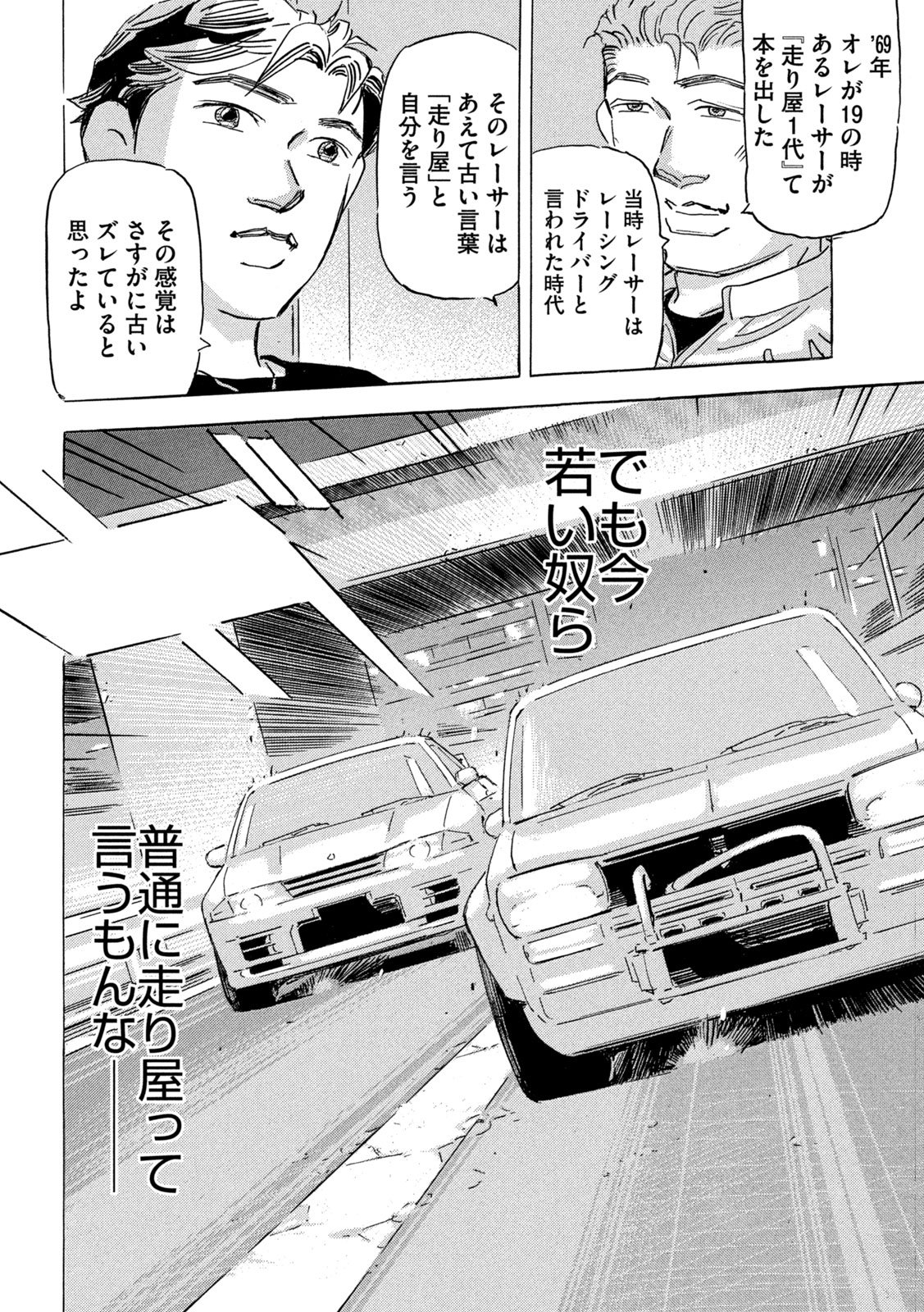 Shutoko SPL - Chapter 30 - Page 8