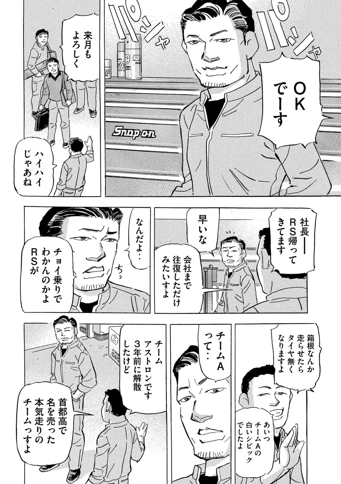 Shutoko SPL - Chapter 31 - Page 10