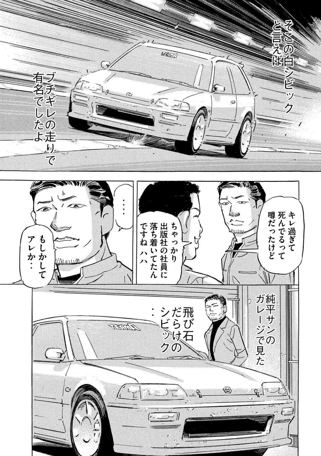 Shutoko SPL - Chapter 31 - Page 11
