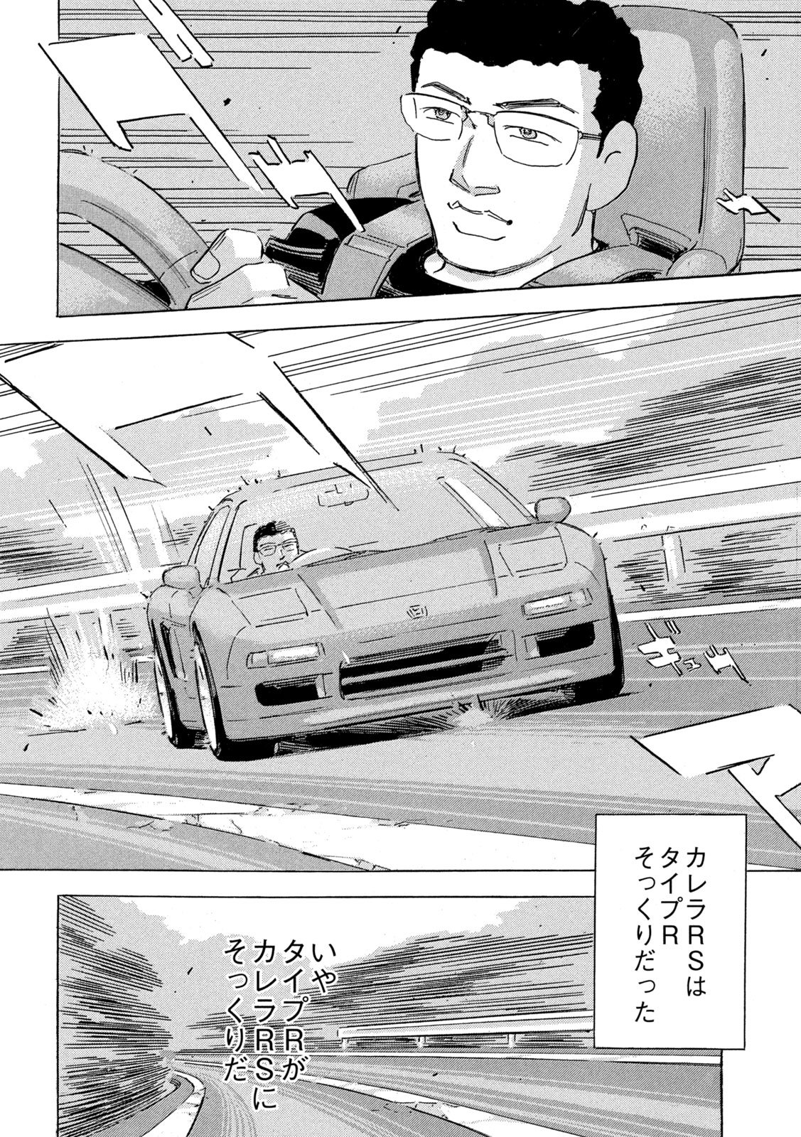 Shutoko SPL - Chapter 31 - Page 12