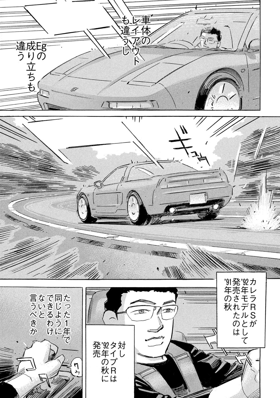 Shutoko SPL - Chapter 31 - Page 13