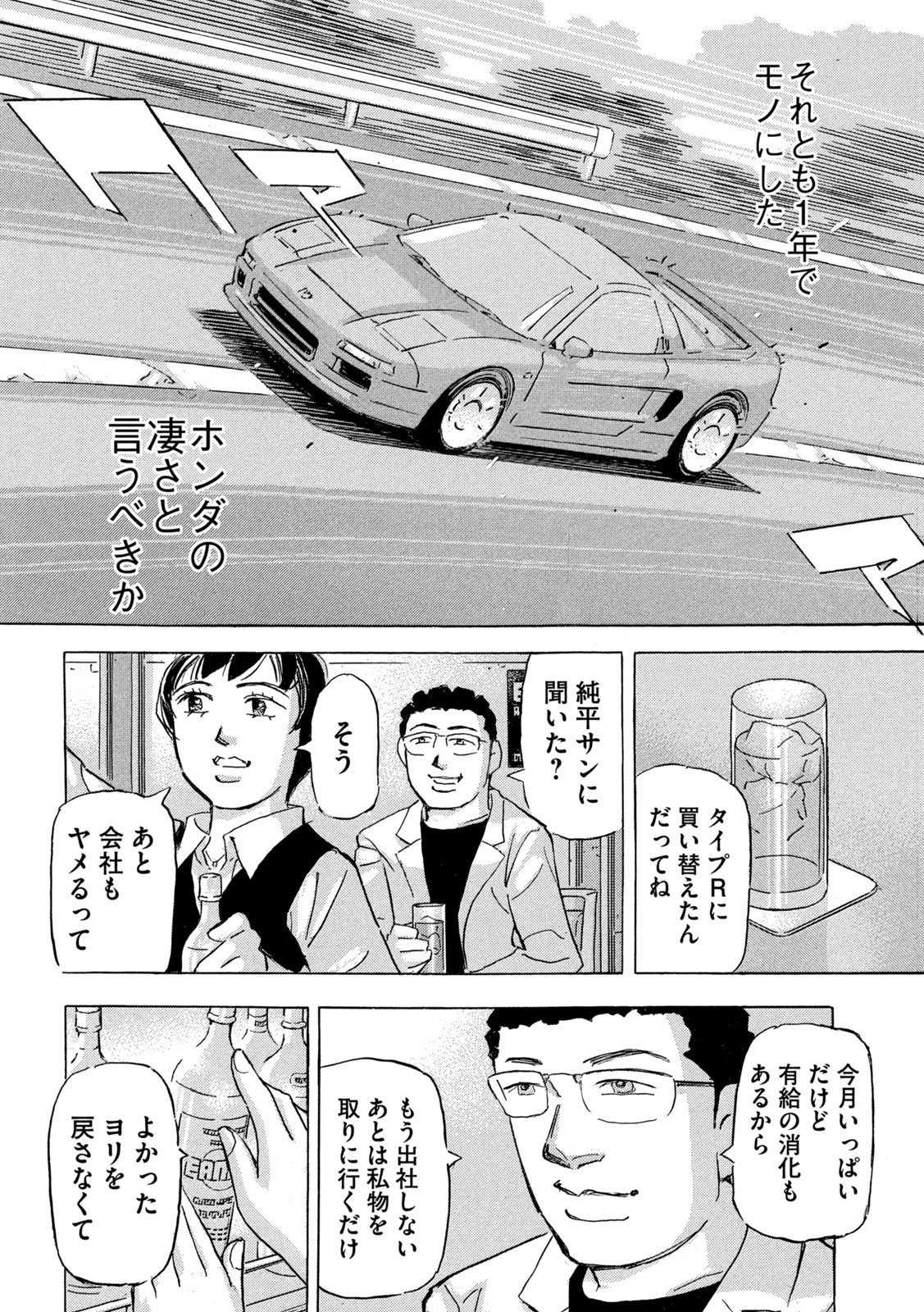 Shutoko SPL - Chapter 31 - Page 14