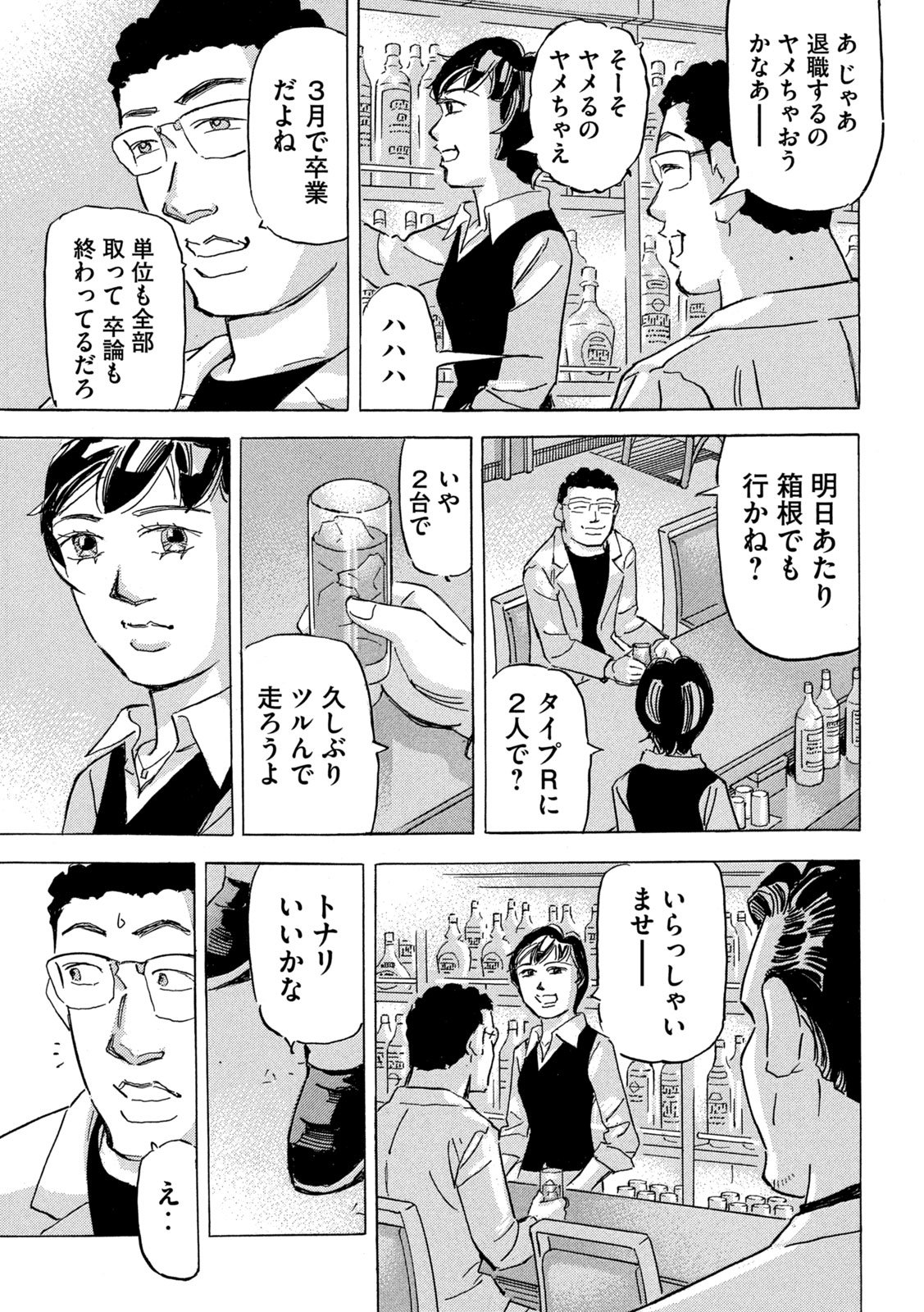 Shutoko SPL - Chapter 31 - Page 15