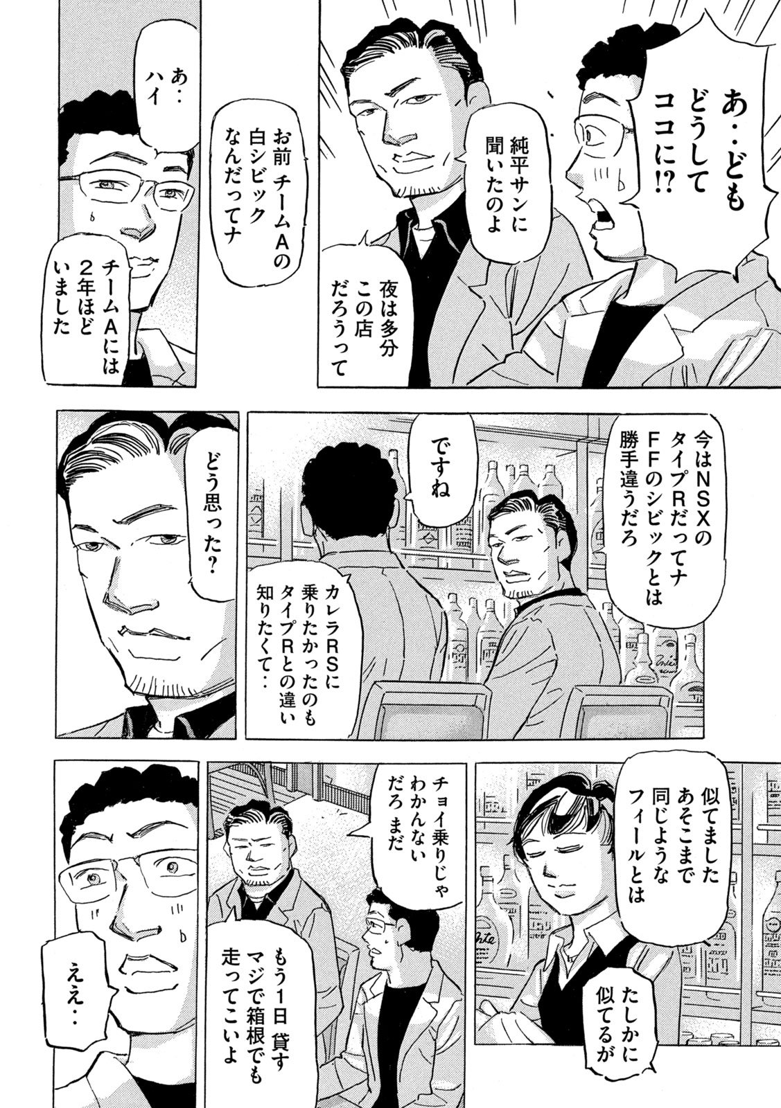 Shutoko SPL - Chapter 31 - Page 16