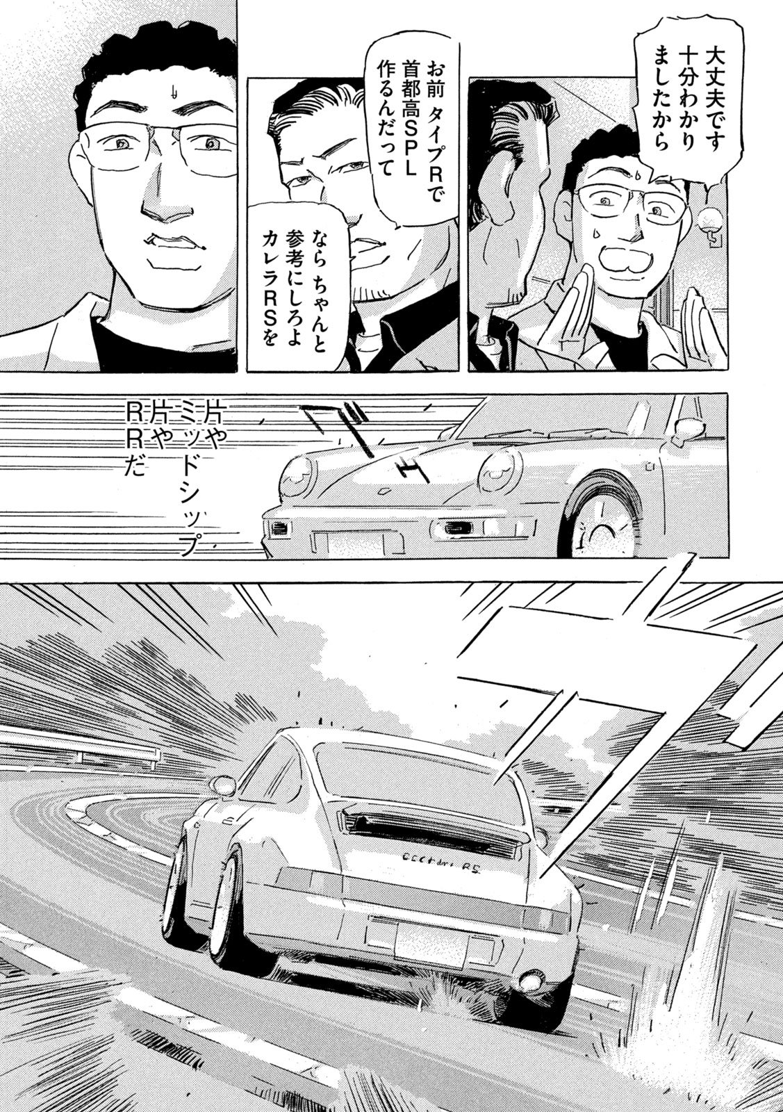 Shutoko SPL - Chapter 31 - Page 17