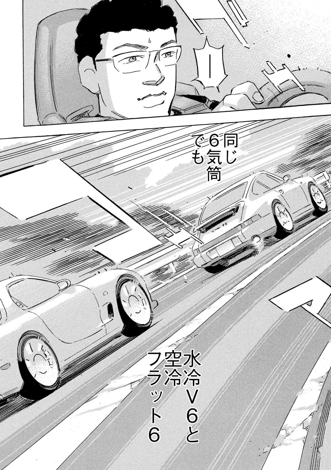 Shutoko SPL - Chapter 31 - Page 18