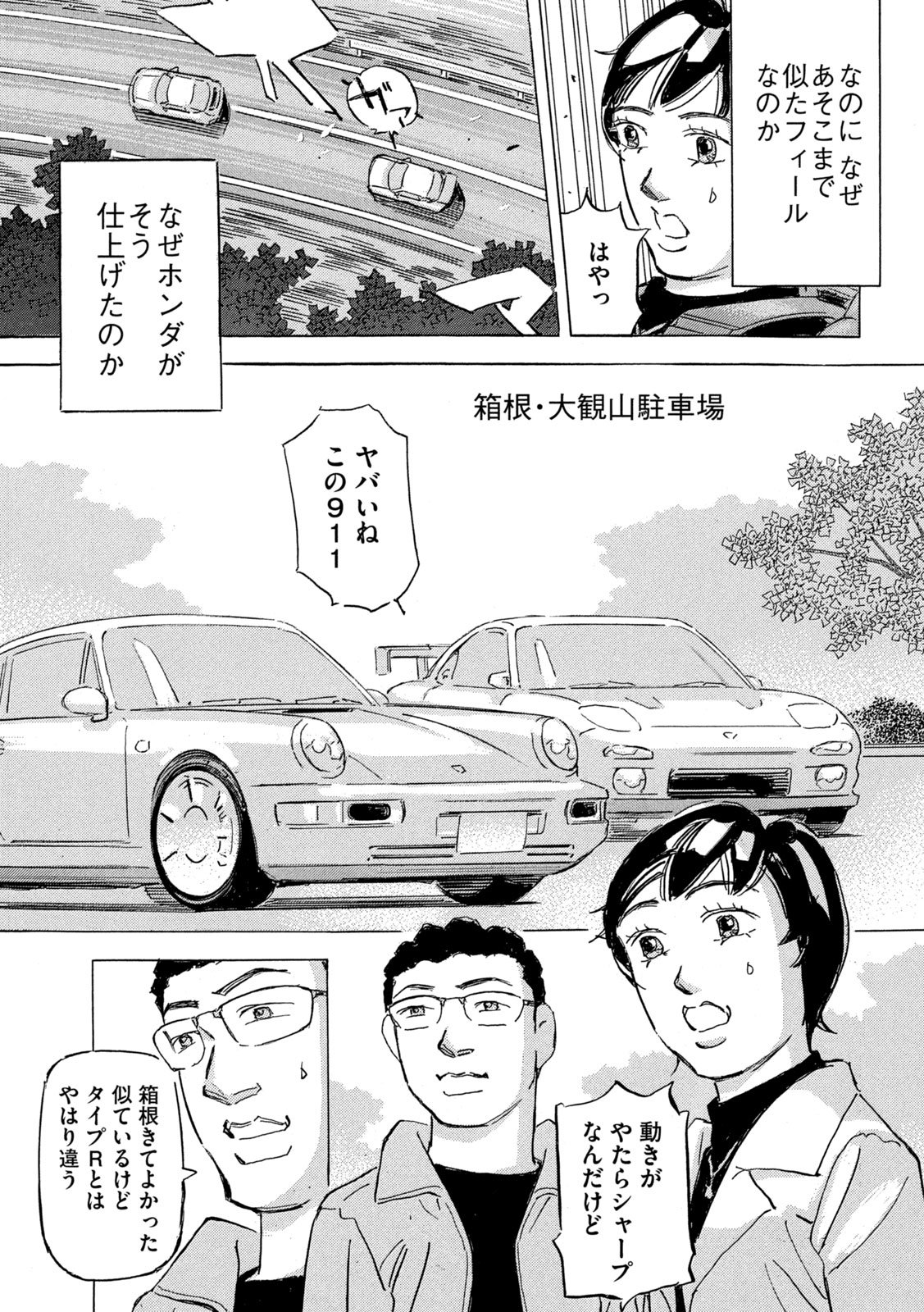 Shutoko SPL - Chapter 31 - Page 19
