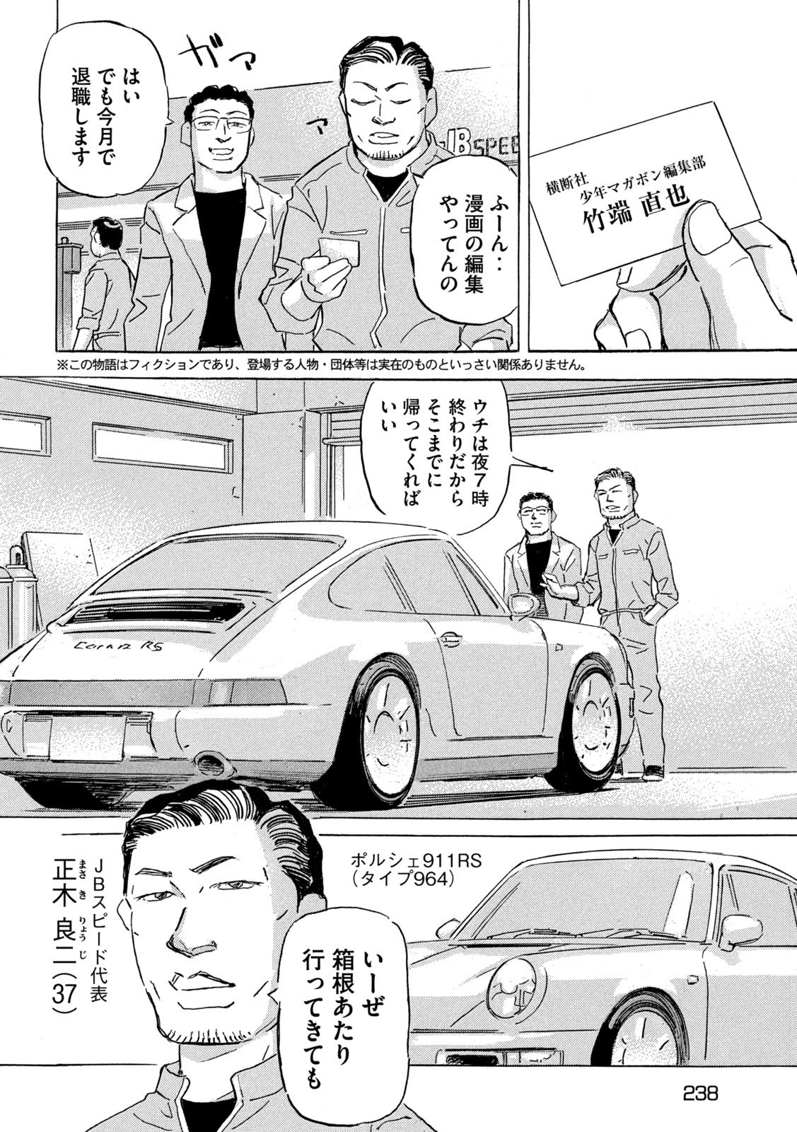 Shutoko SPL - Chapter 31 - Page 2