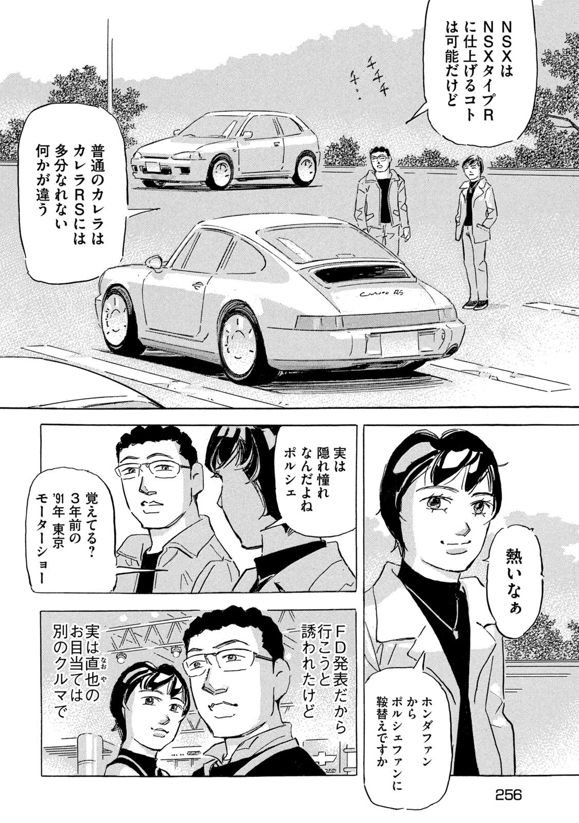 Shutoko SPL - Chapter 31 - Page 20