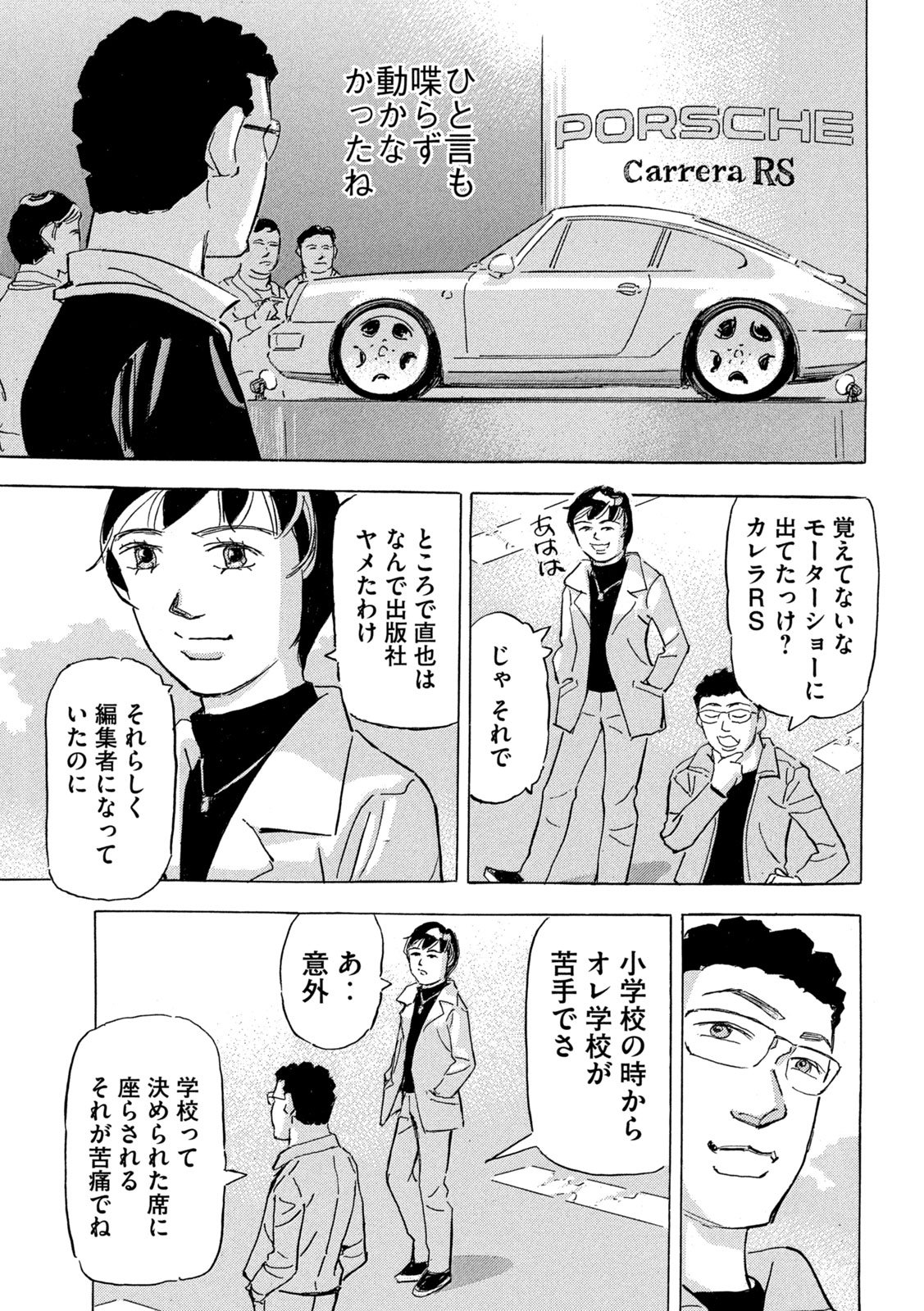 Shutoko SPL - Chapter 31 - Page 21