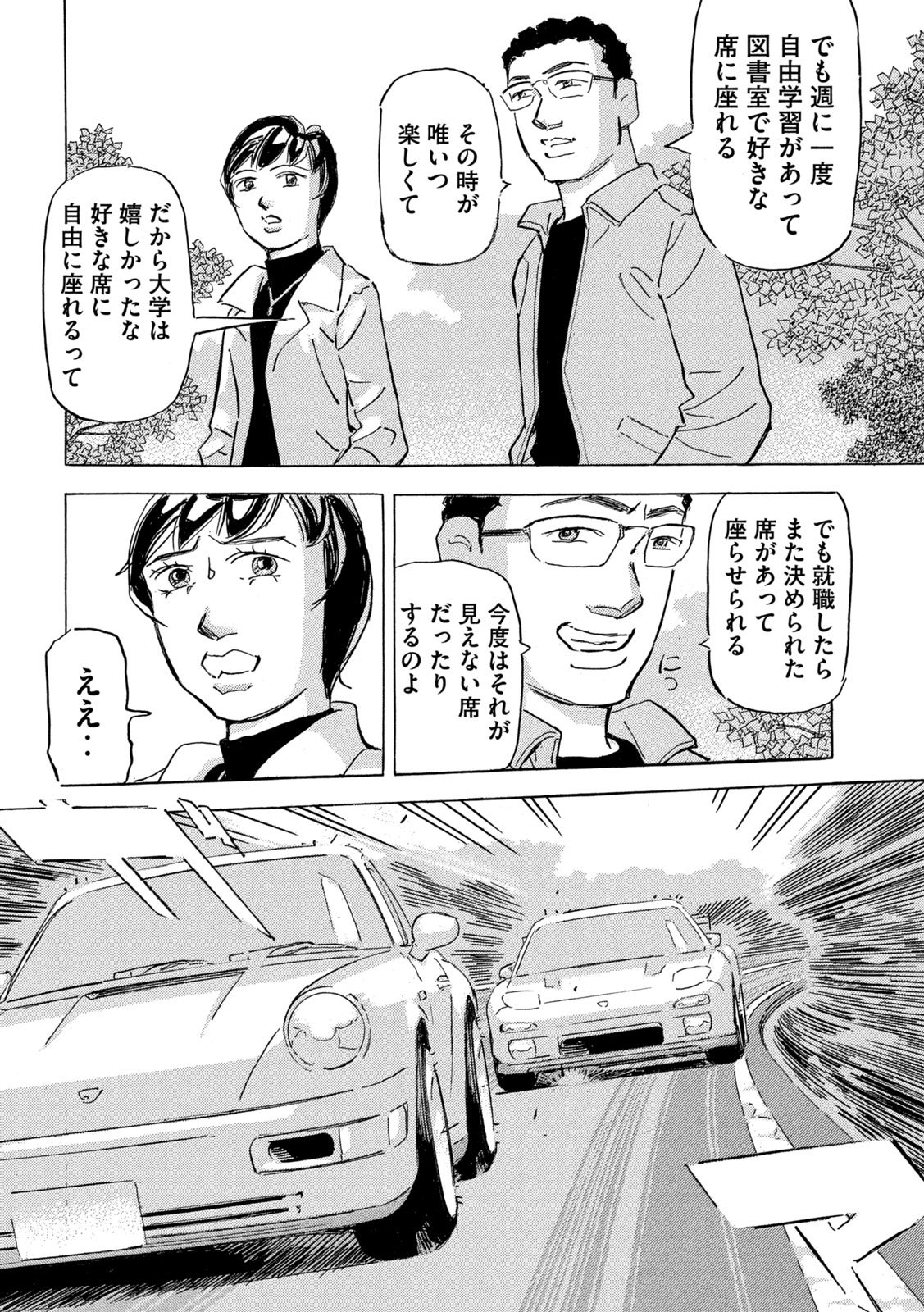 Shutoko SPL - Chapter 31 - Page 22