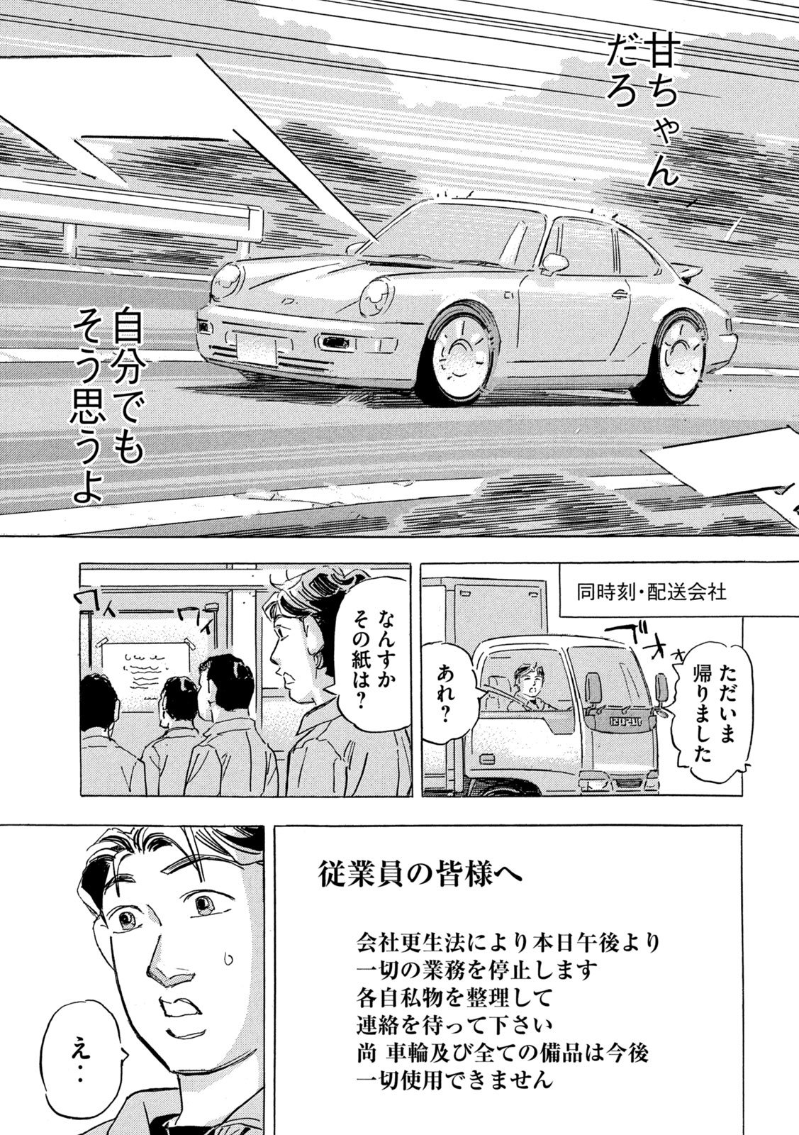 Shutoko SPL - Chapter 31 - Page 23