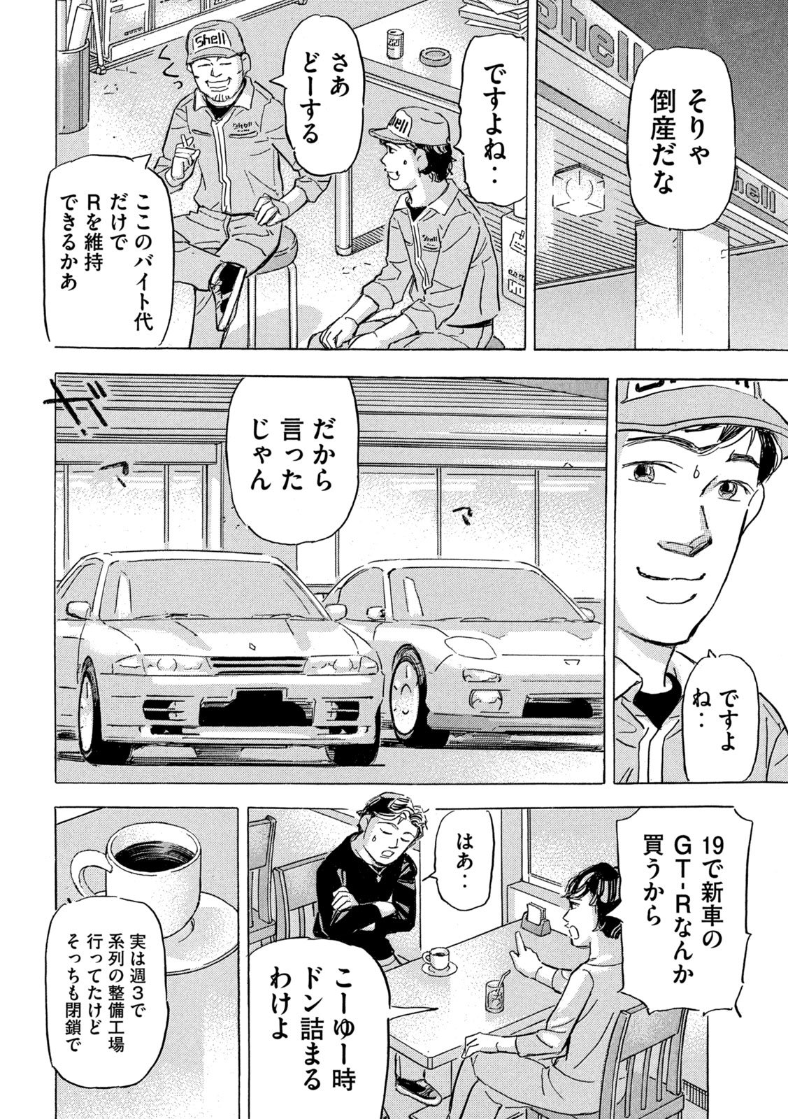 Shutoko SPL - Chapter 31 - Page 24