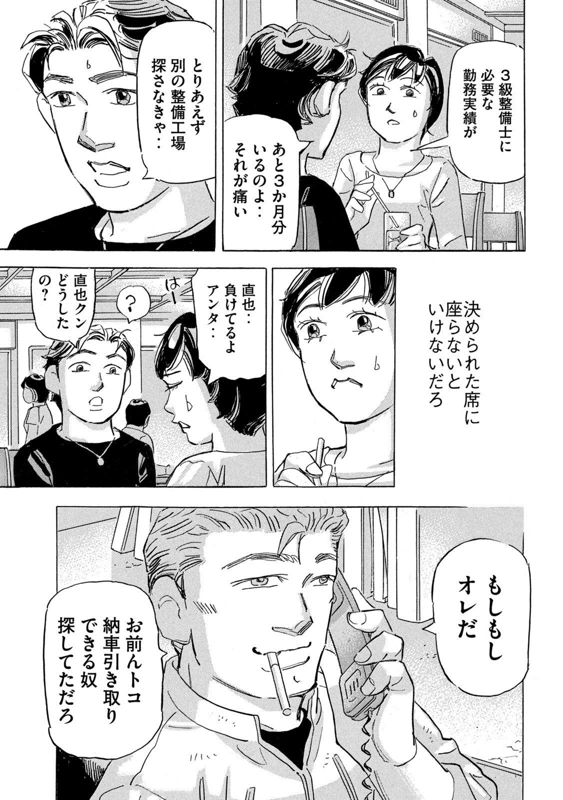 Shutoko SPL - Chapter 31 - Page 25
