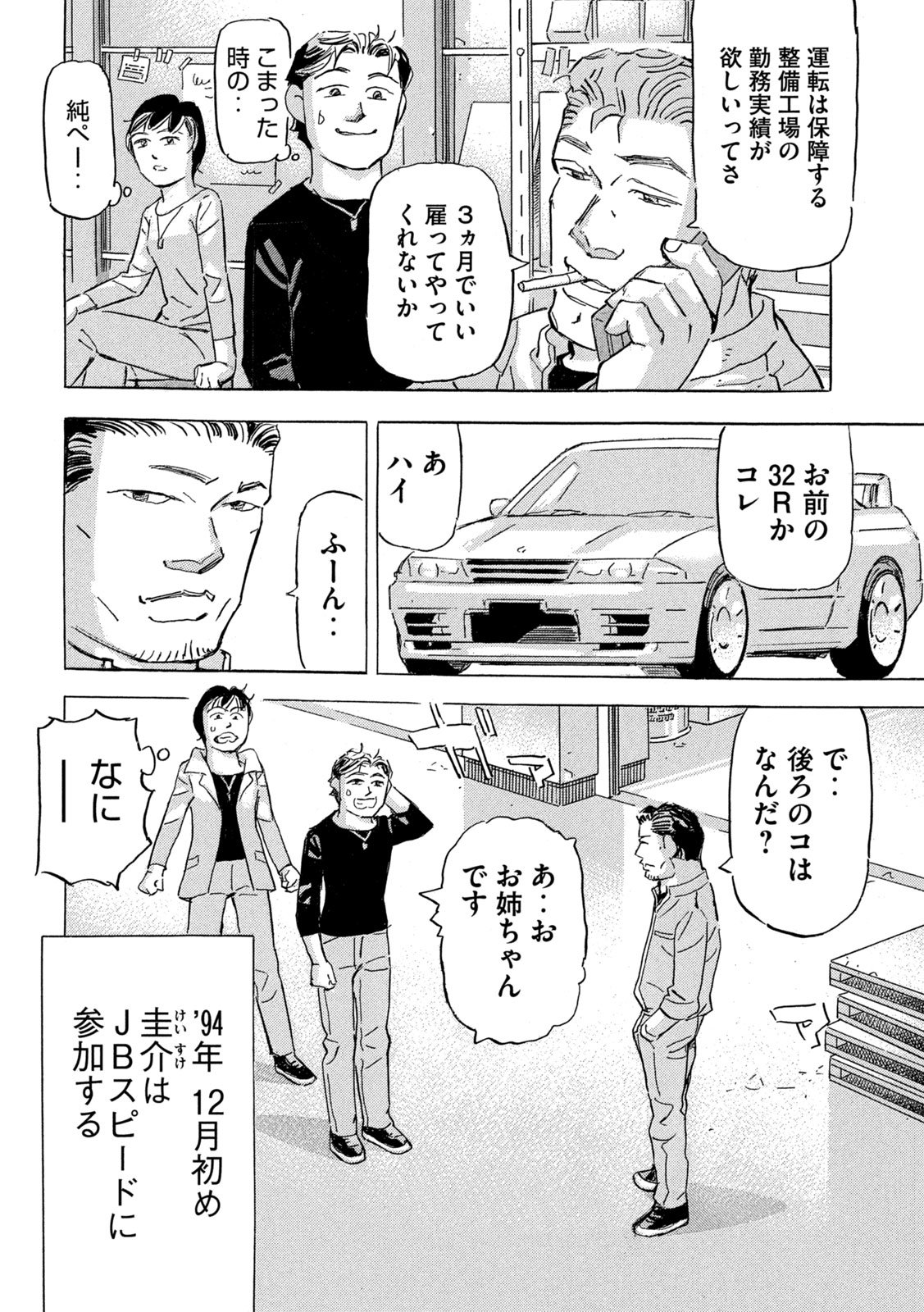 Shutoko SPL - Chapter 31 - Page 26